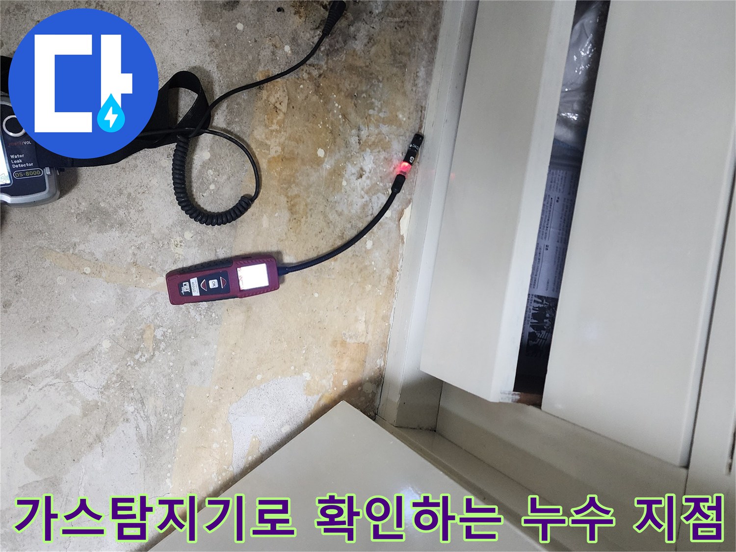 포천 일동면 현장-가스 탐지기를 활용한 배관 누수 위치 추적 과정입니다.