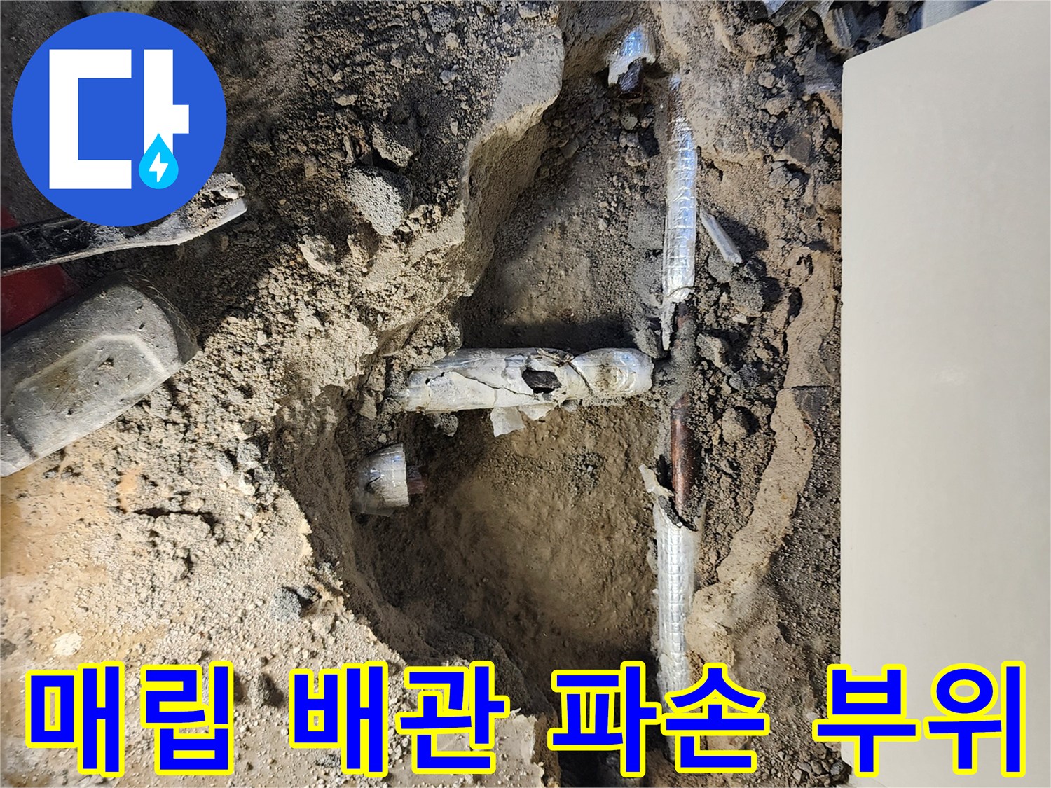 포천 일동면 현장-부식된 금속 관의 연결부 균열