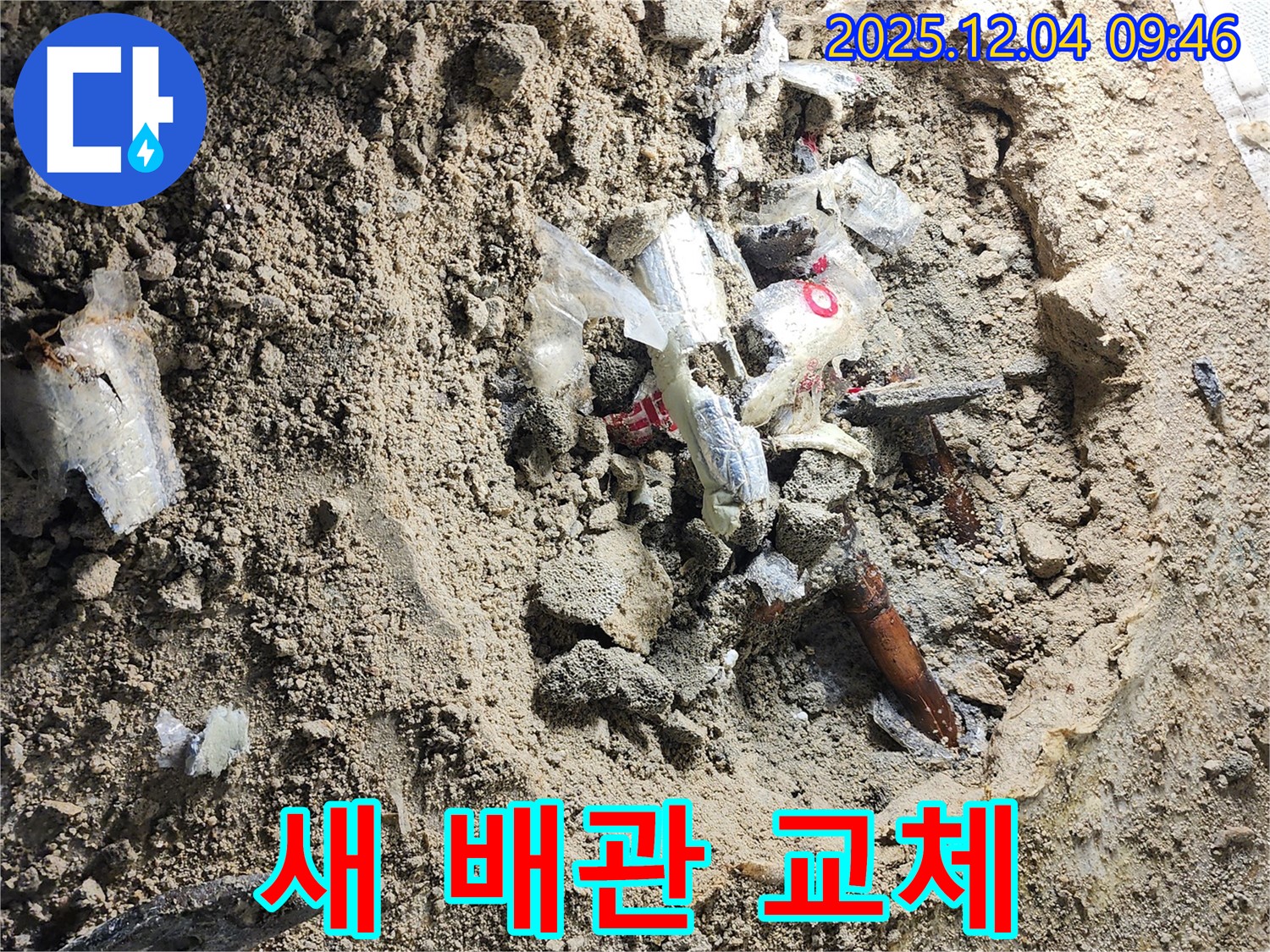 포천시 일동면 유동리 누수 - 누수 해결, 새로운 배관으로 튼튼하게 교체했습니다.