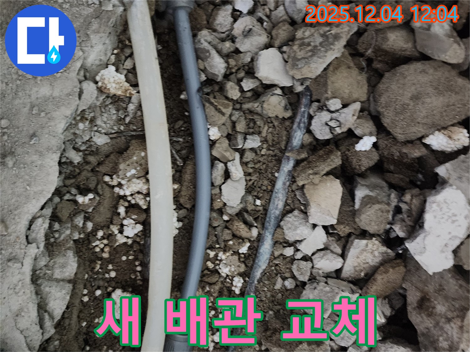 경기도 포천시 일동면 기산리 누수 - 낡은 배관을 새 배관으로 교체하여 누수 문제를 해결했습니다.