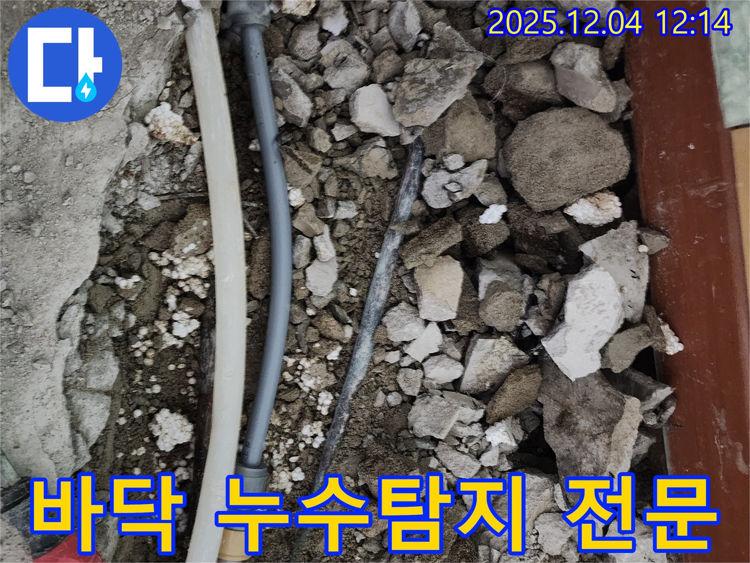 경기도 포천시 일동면 기산리 누수 - 바닥 누수탐지 전문 업체의 꼼꼼한 작업 과정을 확인하세요.