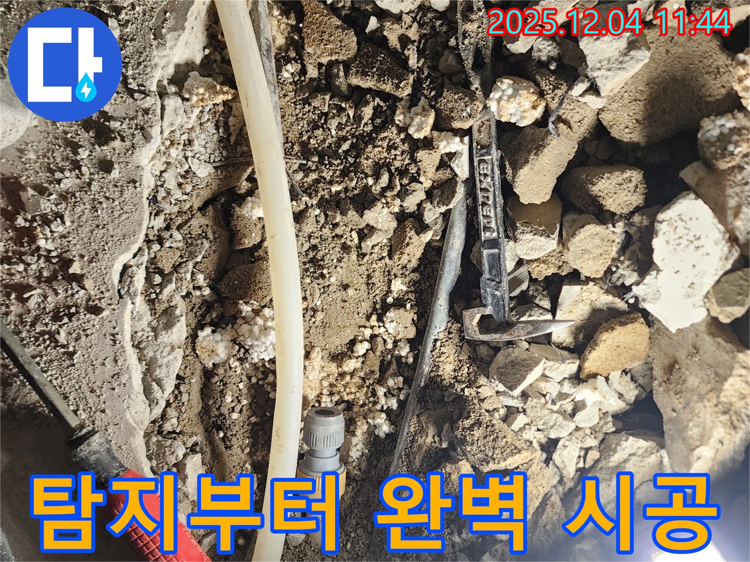 기산리 누수 - 누수 탐지부터 완벽한 시공까지 책임지고 해결해 드립니다.