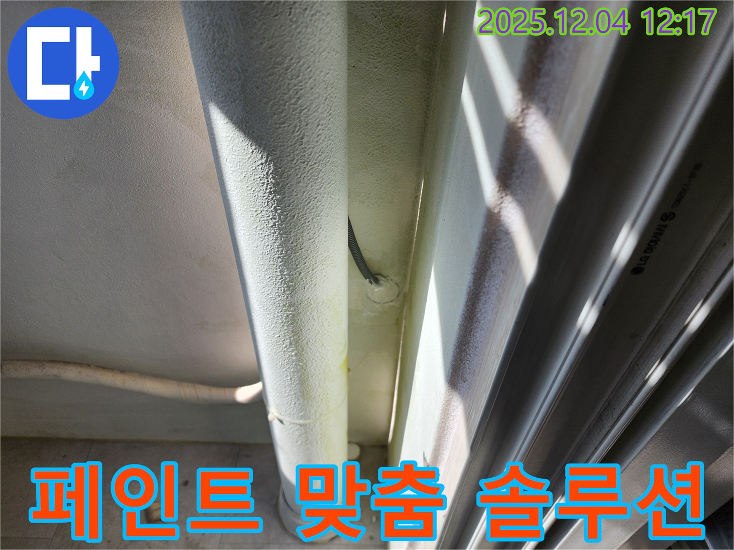 기산리 누수 - 옥상 페인트 손상, 포천 누수 전문가가 고객님께 맞는 최적의 맞춤 솔루션을 제공합니다.