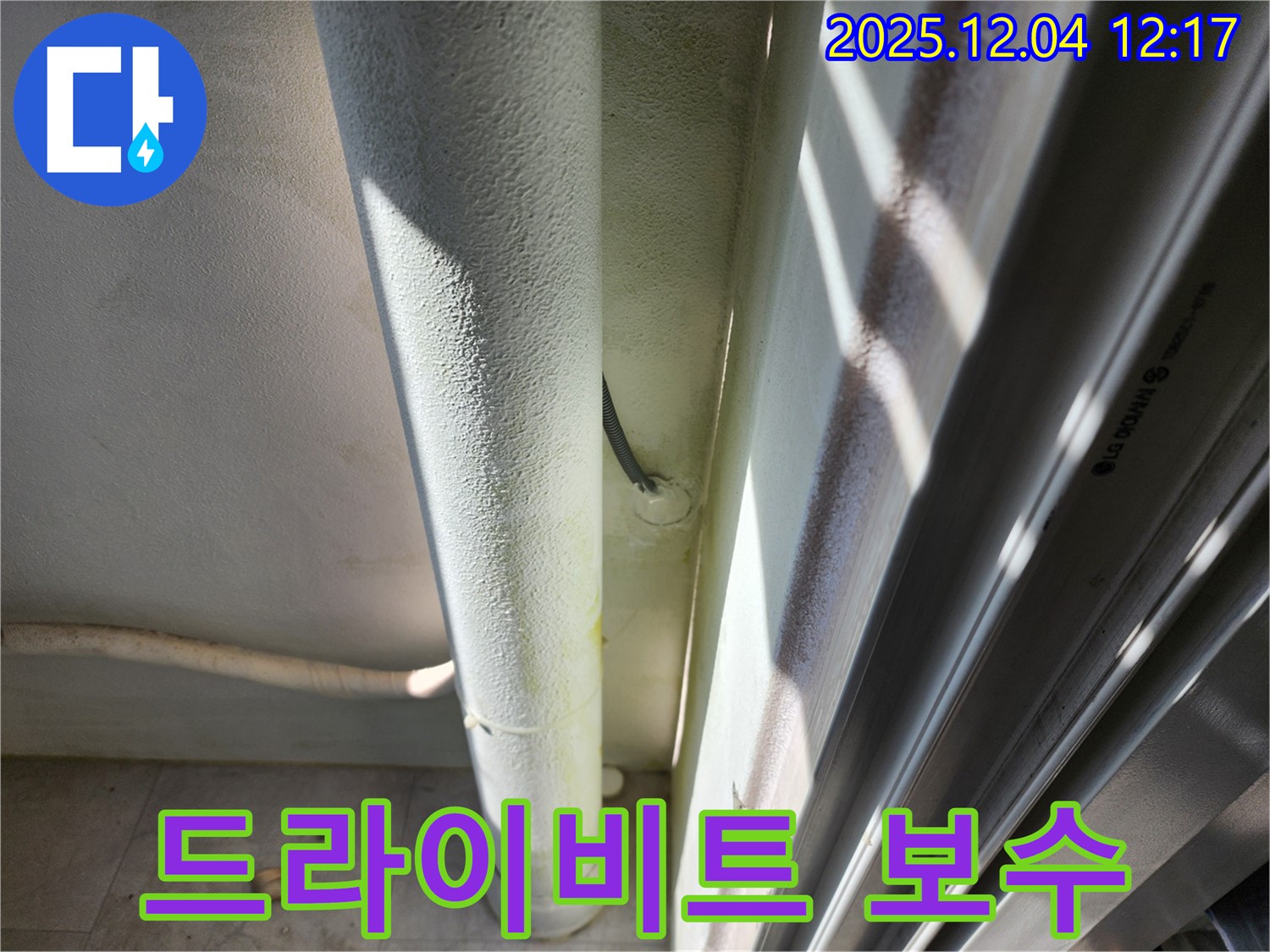 기산리 누수 - 외벽 드라이비트 손상 부분을 부분적으로 보수하여 빗물 침투를 막았습니다.