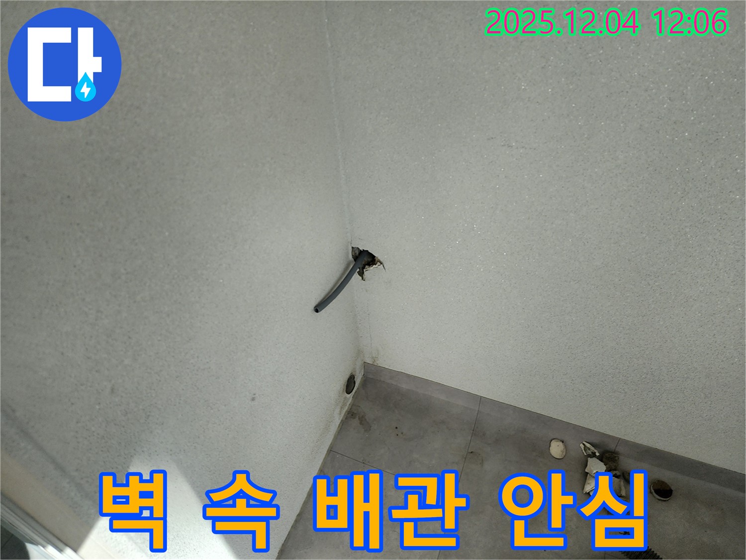 기산리 누수 해결 - 포천시 일동면 벽 속 배관 누수, 이제 안심!