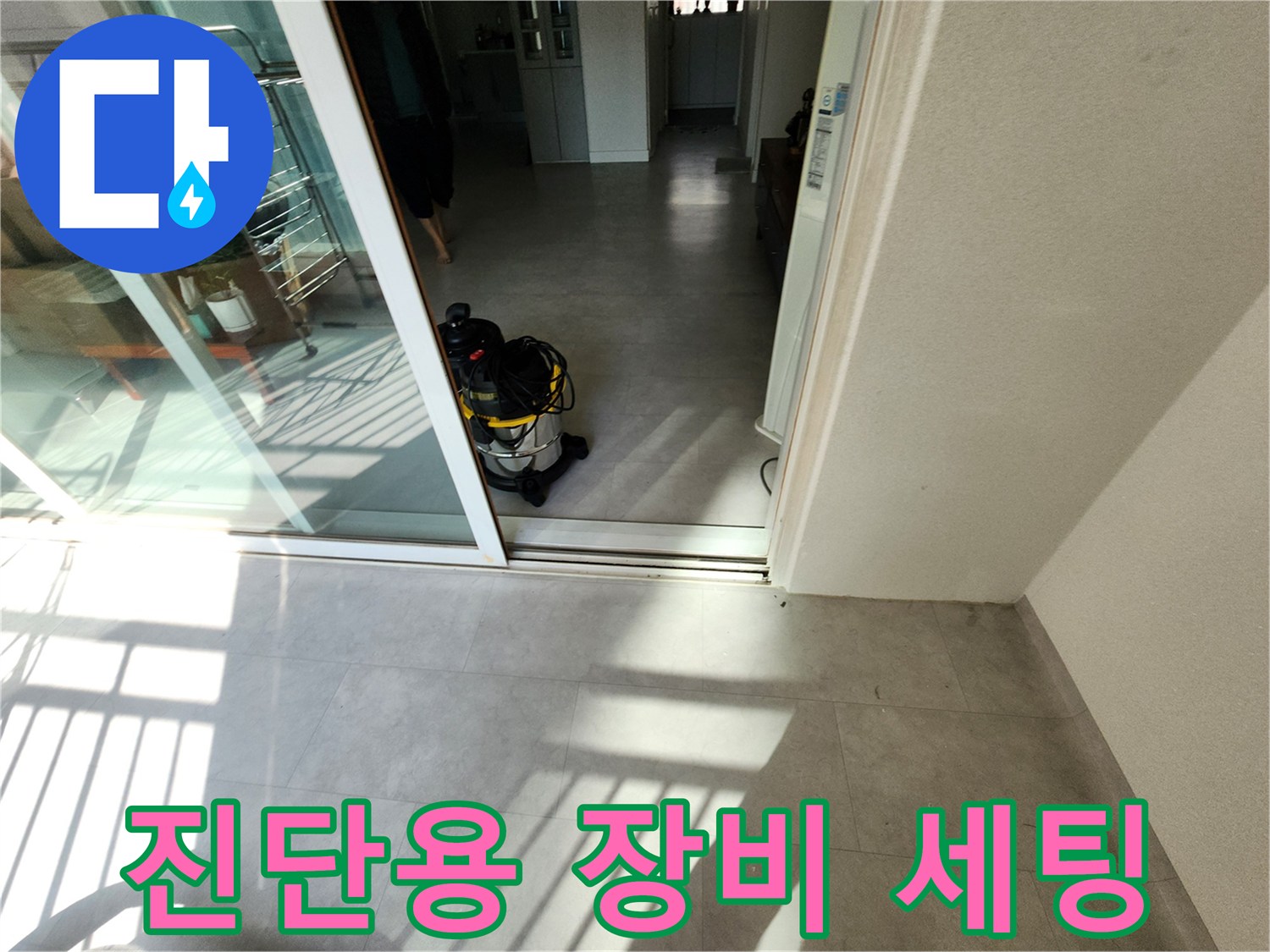 누수 지점을 찾기 위해 배치된 전문 작업 도구들