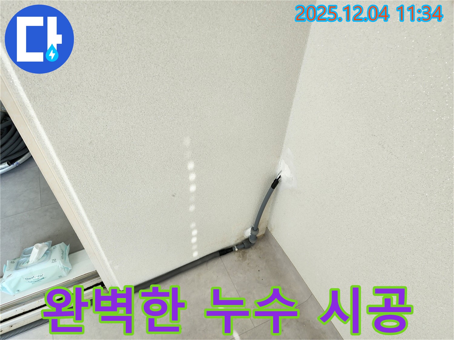 완벽 시공 - 완벽한 시공으로 누수 걱정 없이!