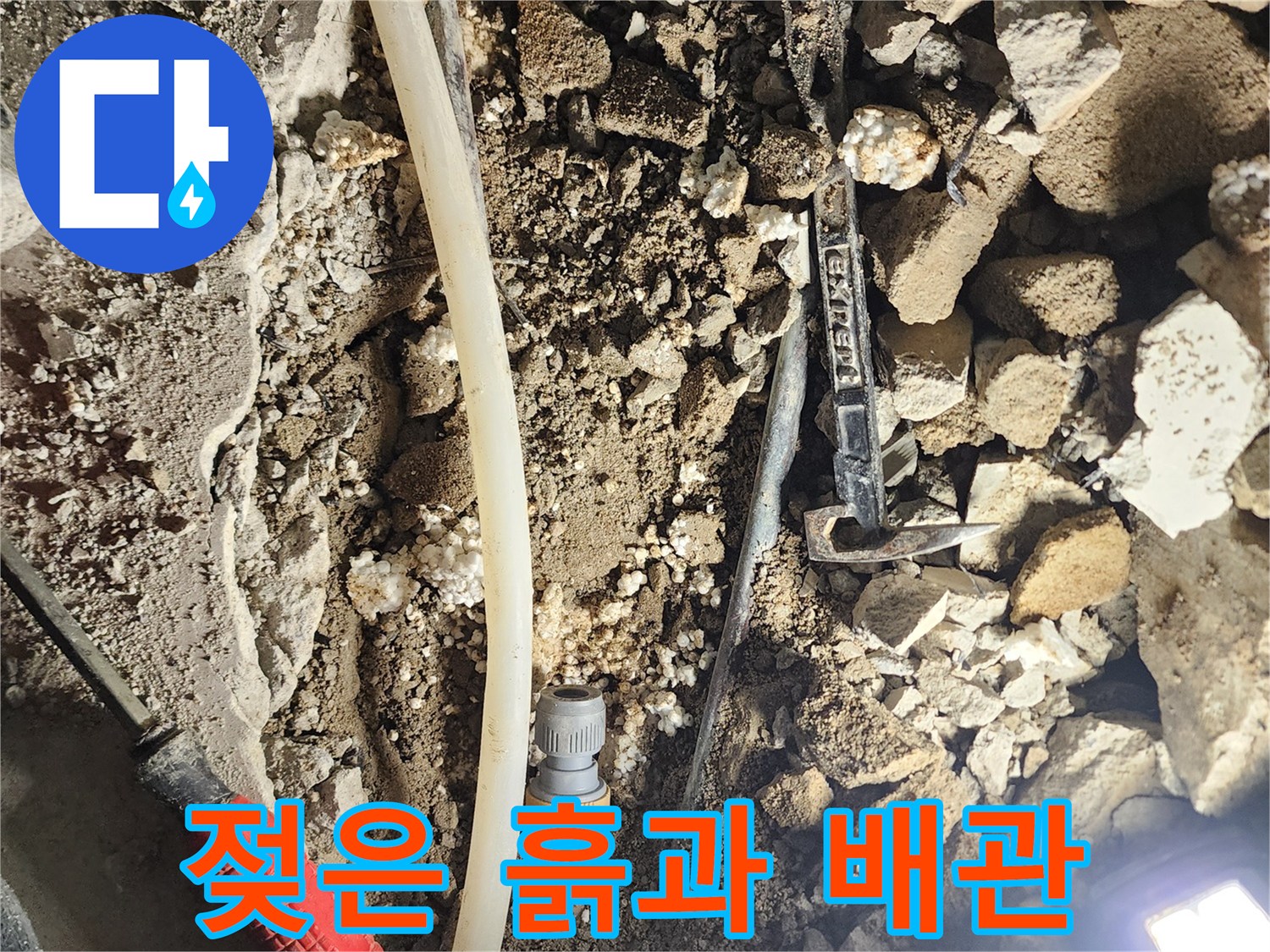 일동면 누수 현장-파손된 배관 주변의 젖은 지층