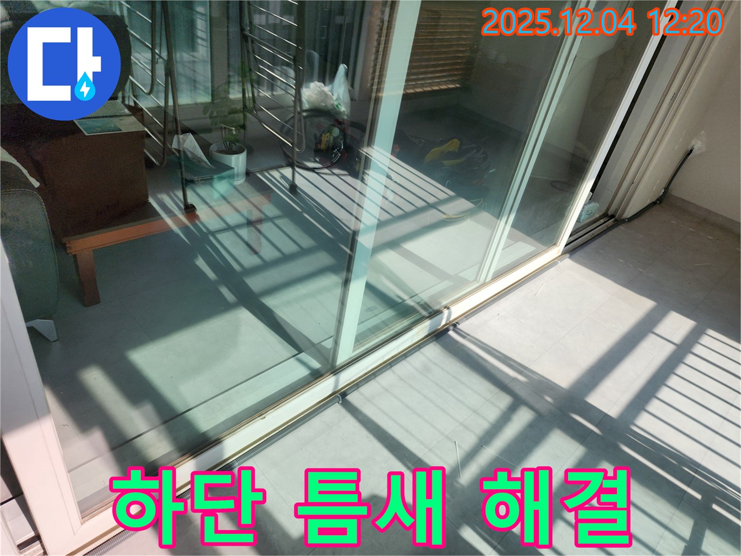 일동면 샷시 하단 틈새 누수 - 완벽하게 잡아드려 누수 걱정 없이 쾌적한 공간을 만들어 드립니다.
