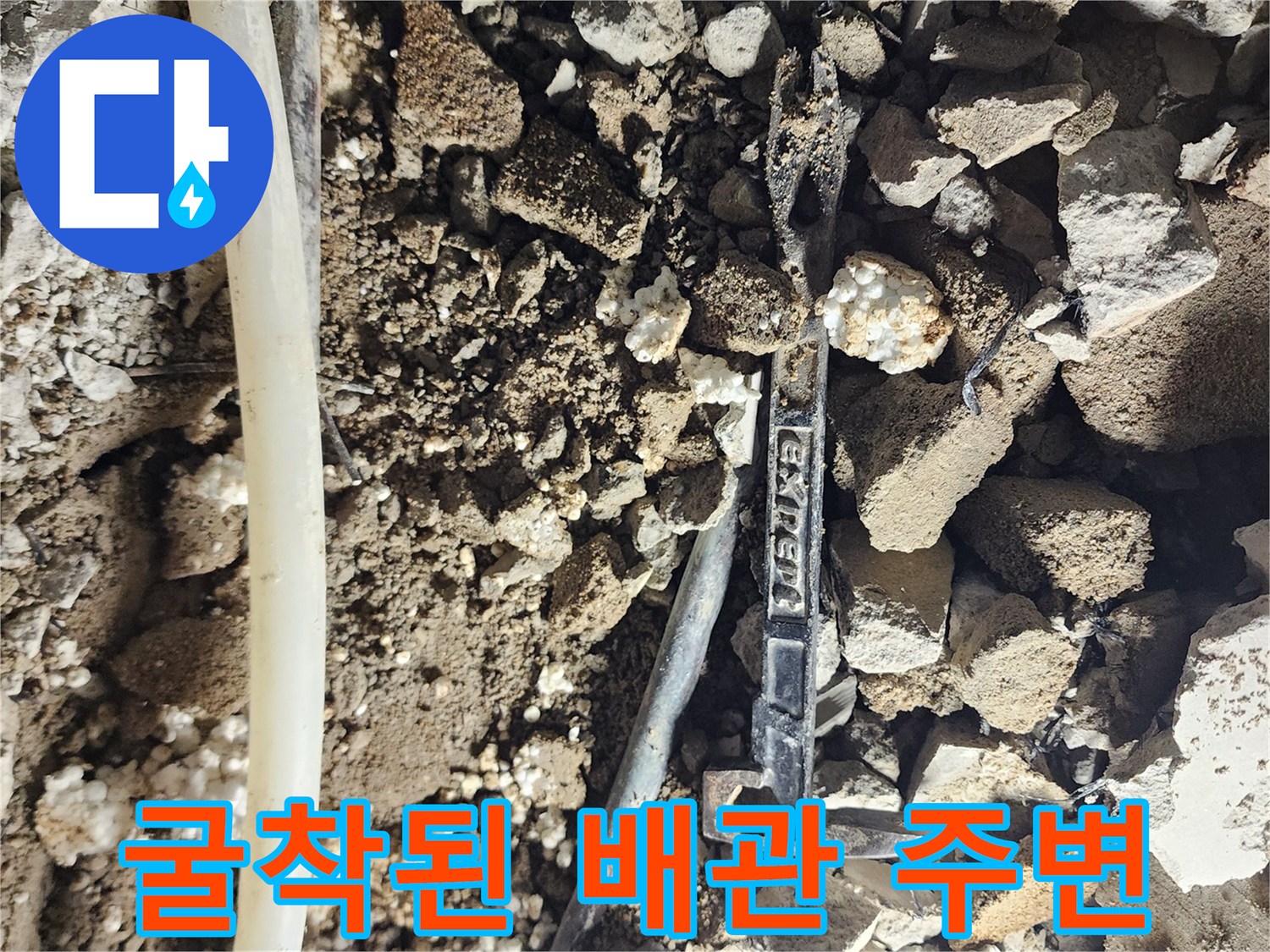 일동면 작업 현장-물샘으로 인해 젖어 있는 바닥 내부의 콘크리트와 흙