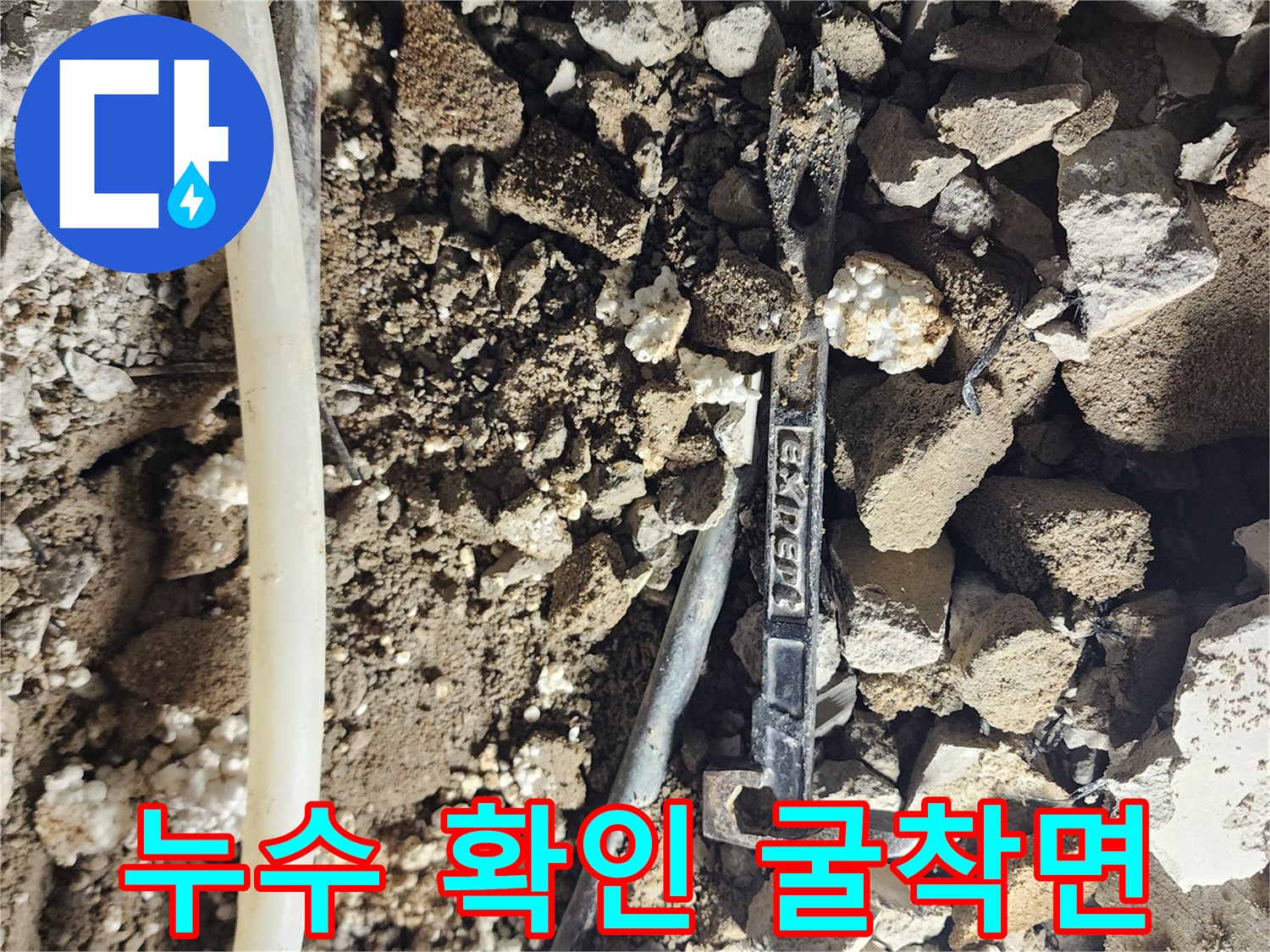 일동면 현장-배관 주변의 젖은 흙과 파손된 배관 연결 부위 노출