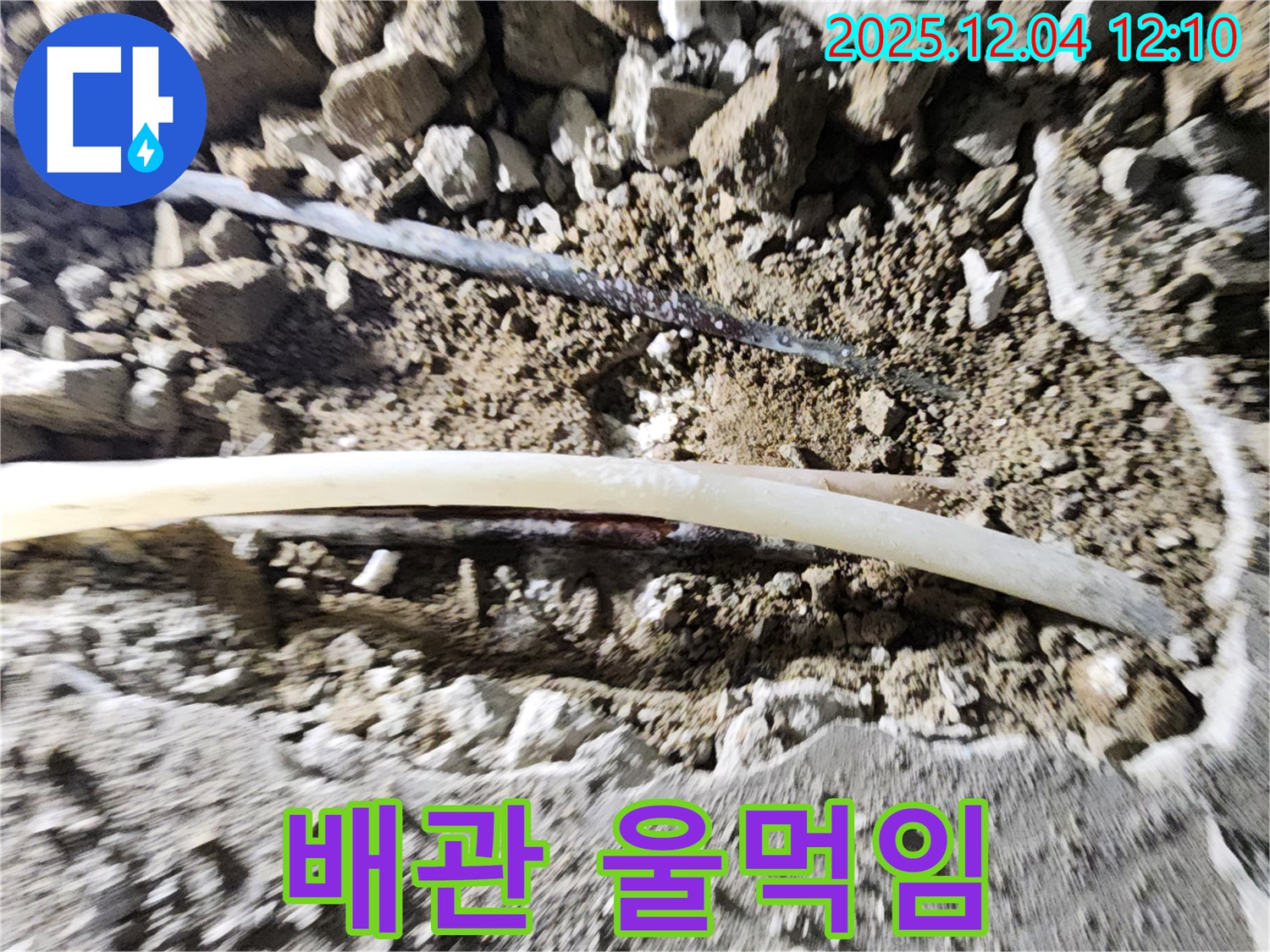 포천 누수탐지 - 일동면 기산리, 낡은 배관의 부식된 모습 - 멈춰진 울먹임이 느껴지는 듯합니다.