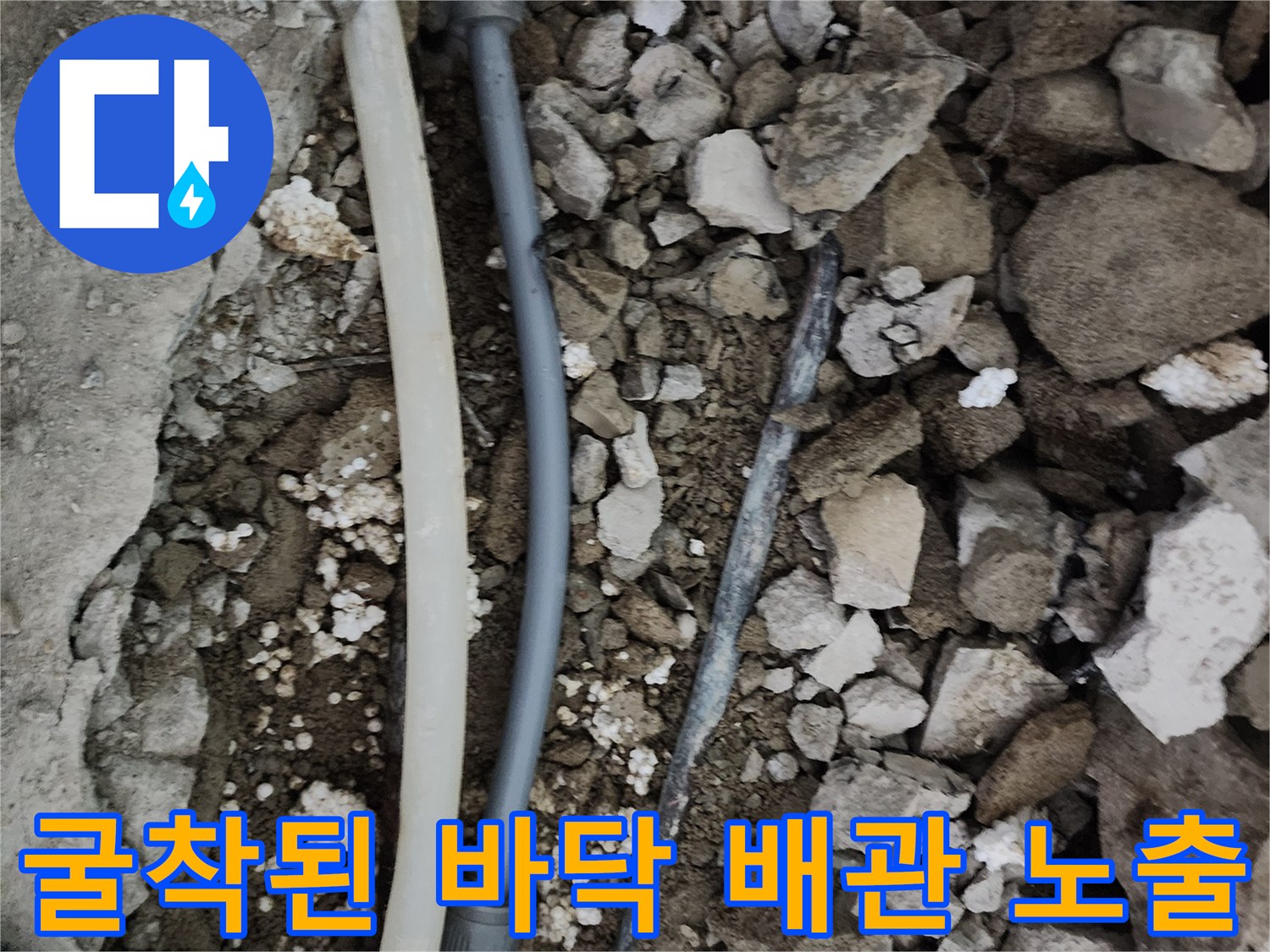 포천 일동면 현장-굴착 후 드러난 파손 배관과 연결 부속