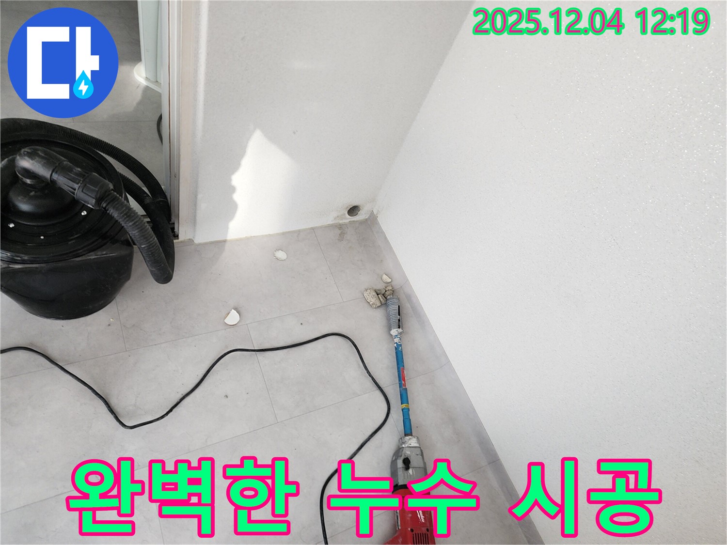 포천시 일동면 기산리 누수 - 누수 탐지 후 완벽하게 시공하는 모습