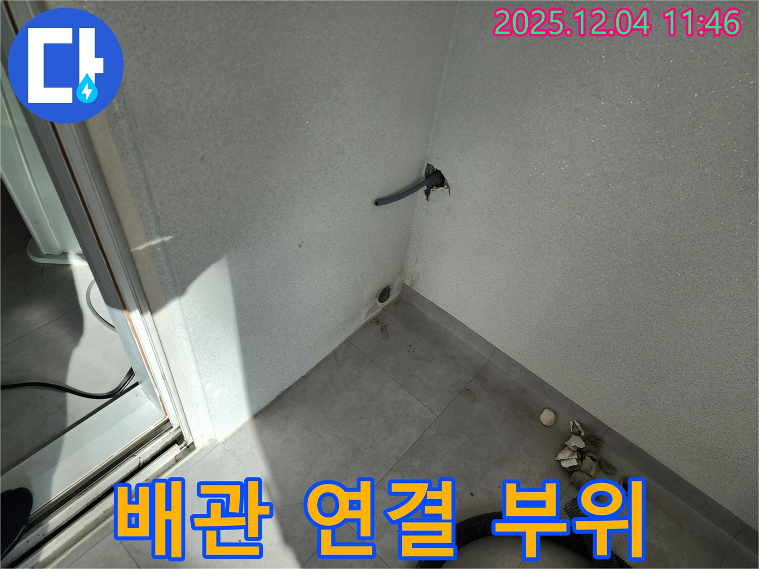 포천시 일동면 기산리 누수 - 배관 연결 부위, 집중 공략 지점!