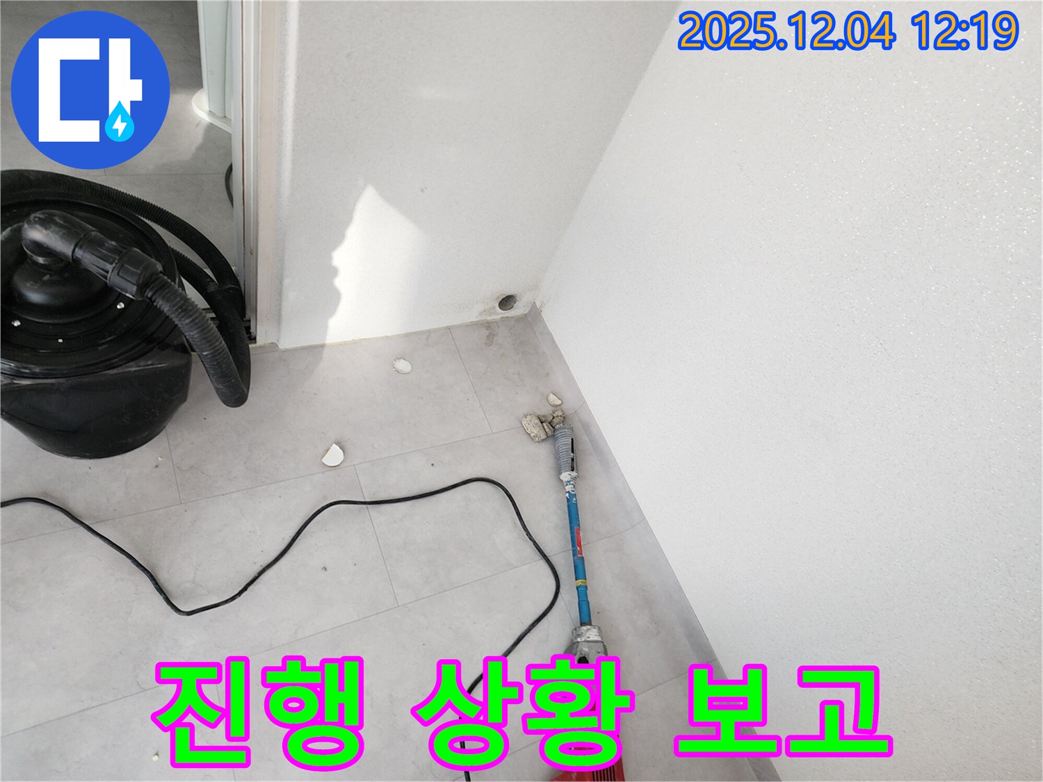 포천시 일동면 기산리 누수 - 천공 후 고객님께 진행 상황을 보고하는 모습