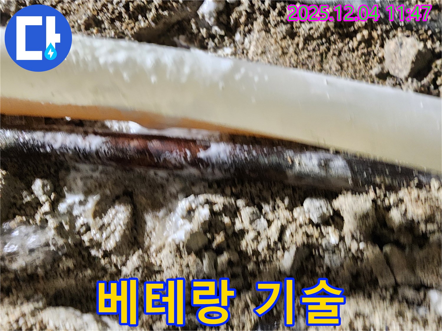 포천시 일동면 기산리 누수 현장 - 베테랑 기술자가 누수 문제를 해결하고 있습니다 - 믿음직스럽죠?