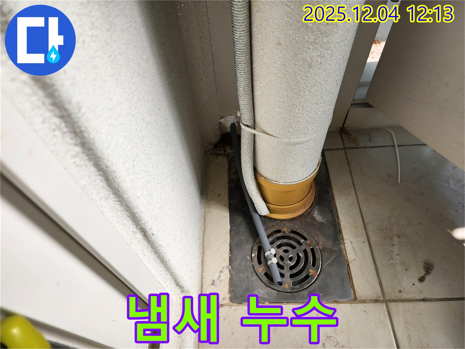 포천시 일동면 기산리 배수구 주변 냄새 - 트랩 설치로 완벽 차단! 누수탐지 전문가가 꼼꼼하게 설치했습니다.