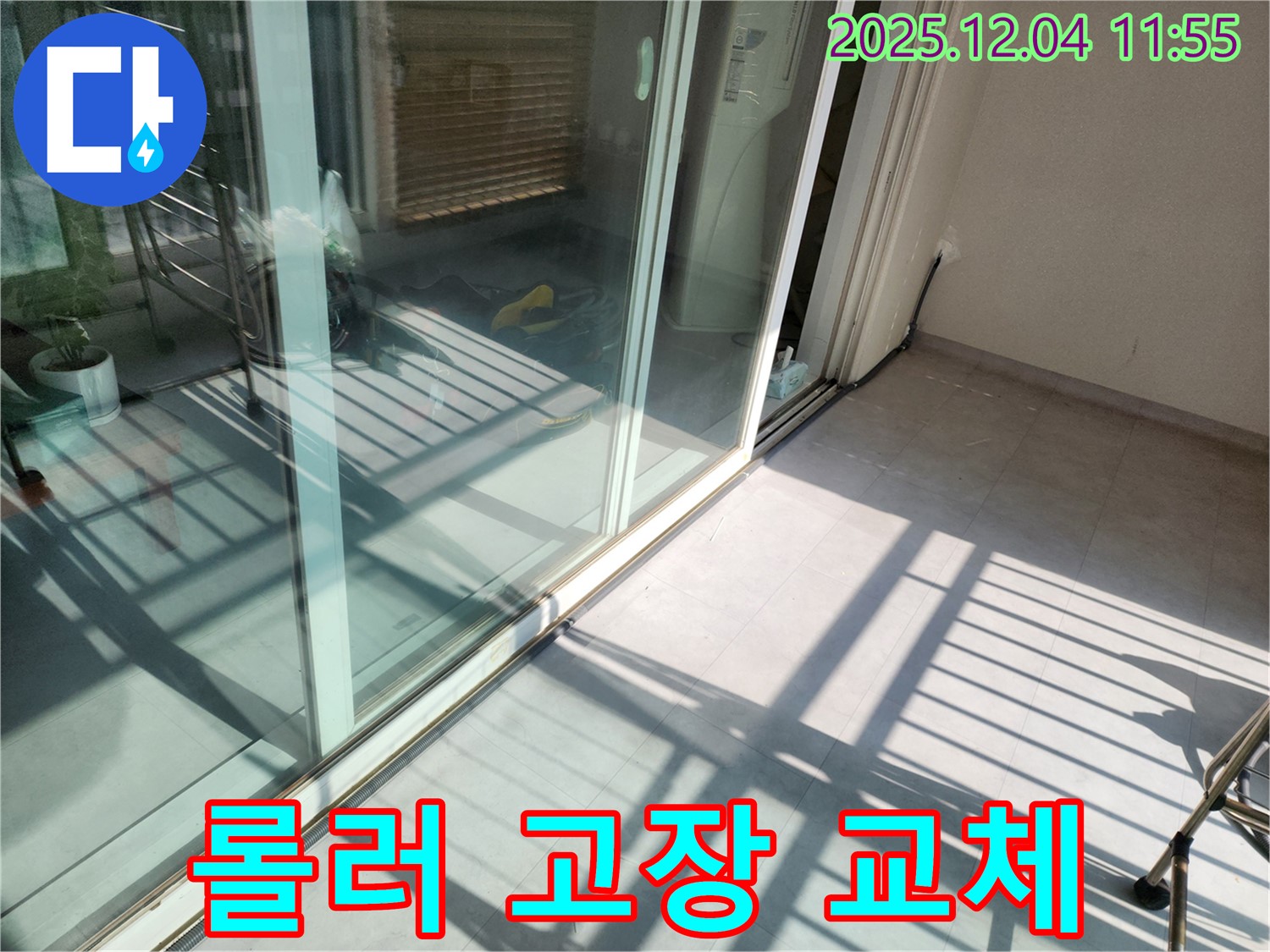 포천시 일동면 기산리 - 베란다 샷시 롤러 고장 - 롤러 교체로 부드러운 작동