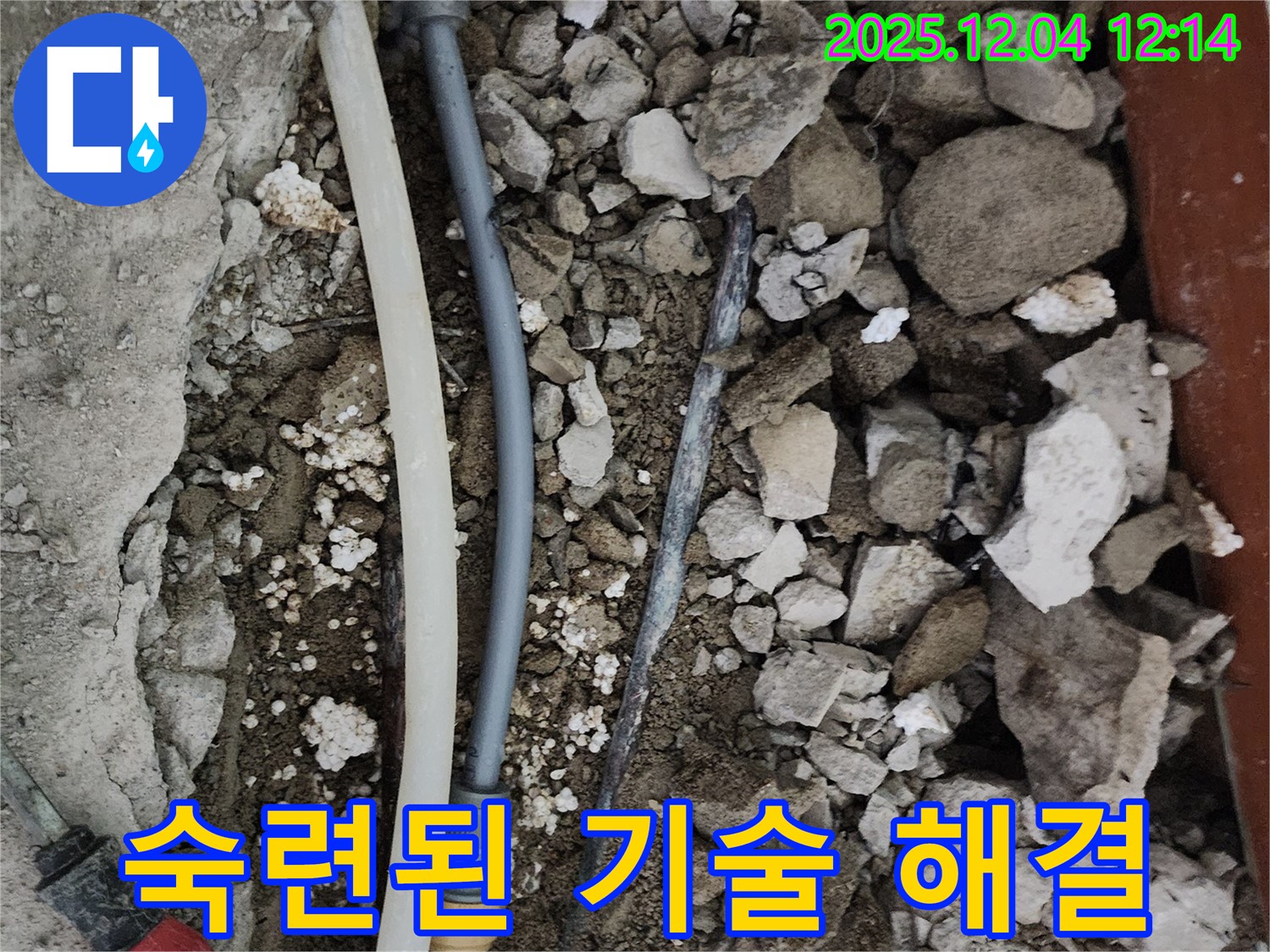 포천시 일동면 기산리 주택 누수 - 숙련된 기술로 완벽하게 해결된 누수 현장