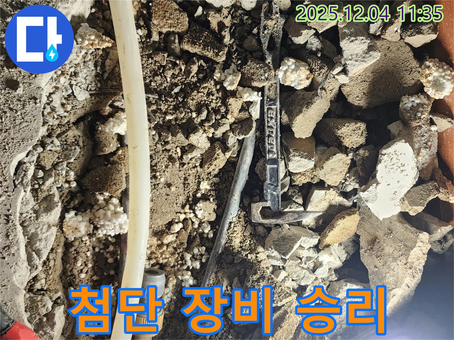 포천시 일동면 기산리 주택 누수 - 첨단 장비, 누수와의 싸움에서 승리하는 든든한 지원군!