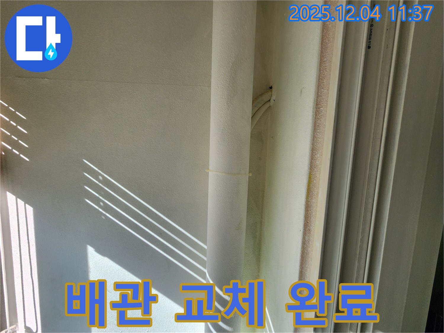 포천시 일동면 누수 현장 - 노후 배관 교체 작업 완료 - 누수 걱정 없이 안전하게!