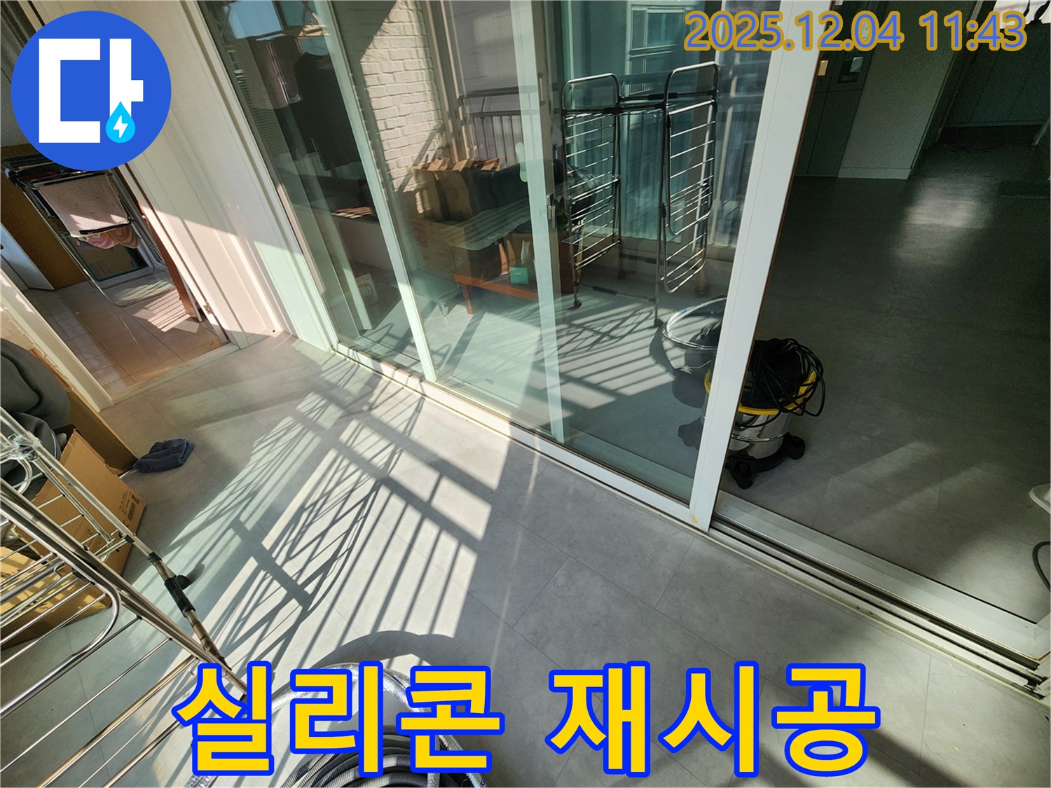 포천시 일동면 - 베란다 샷시 하부 방수 실리콘 재시공으로 누수 해결
