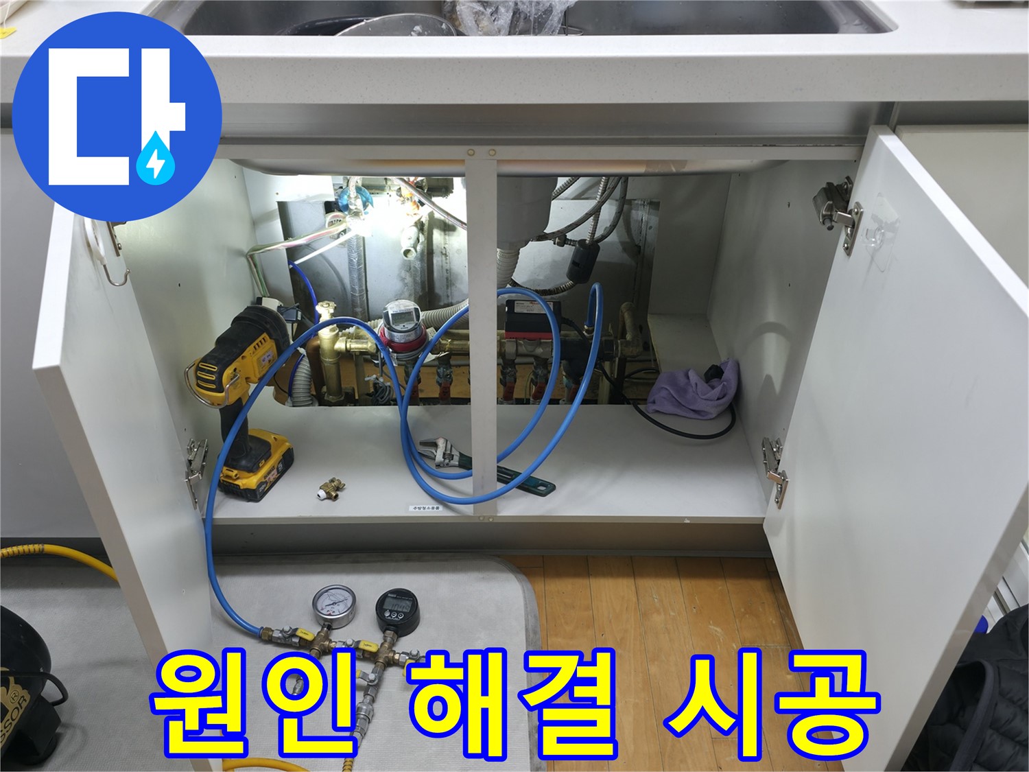 상동 라일락마을 완벽한 시공 - 누수 공사를 완벽하게 시공하고 있습니다.