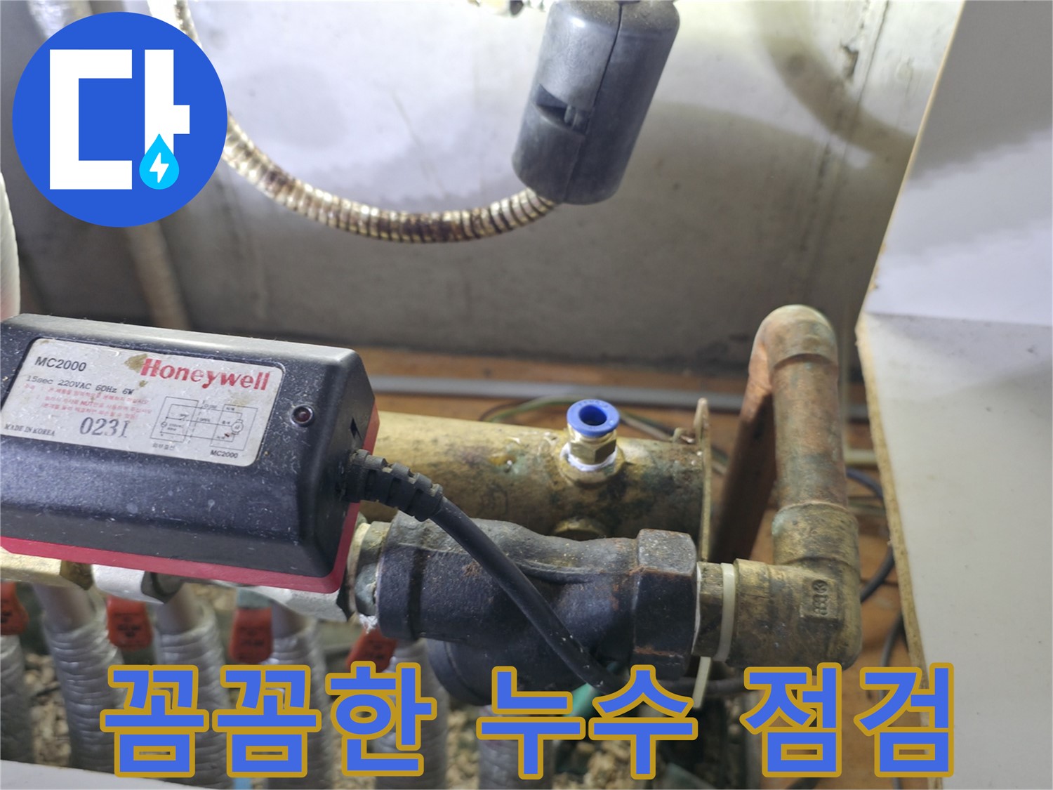 부천 상동 라일락마을 난방배관 누수 - 꼼꼼한 점검으로 누수 문제를 해결합니다.