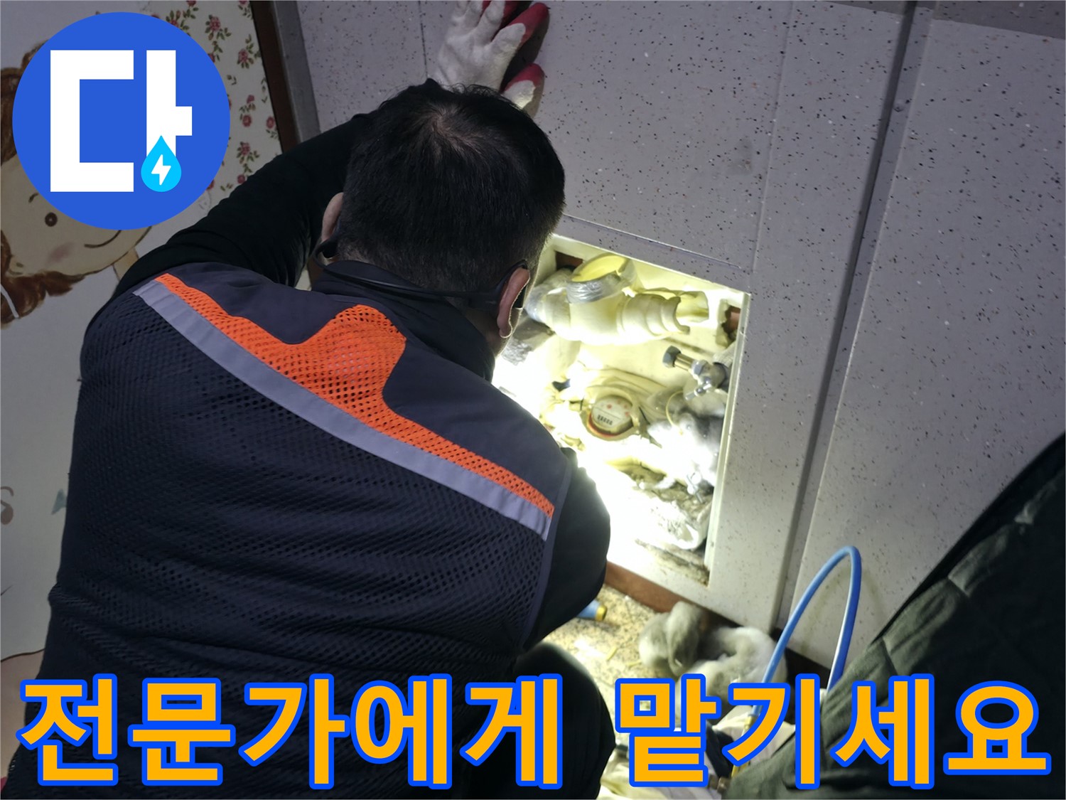 부천 상동 라일락마을 누수 현장에서 전문가가 누수 문제 해결을 위해 전문적인 장비를 사용하고 있습니다 - 이제 전문가에게 맡기세요.
