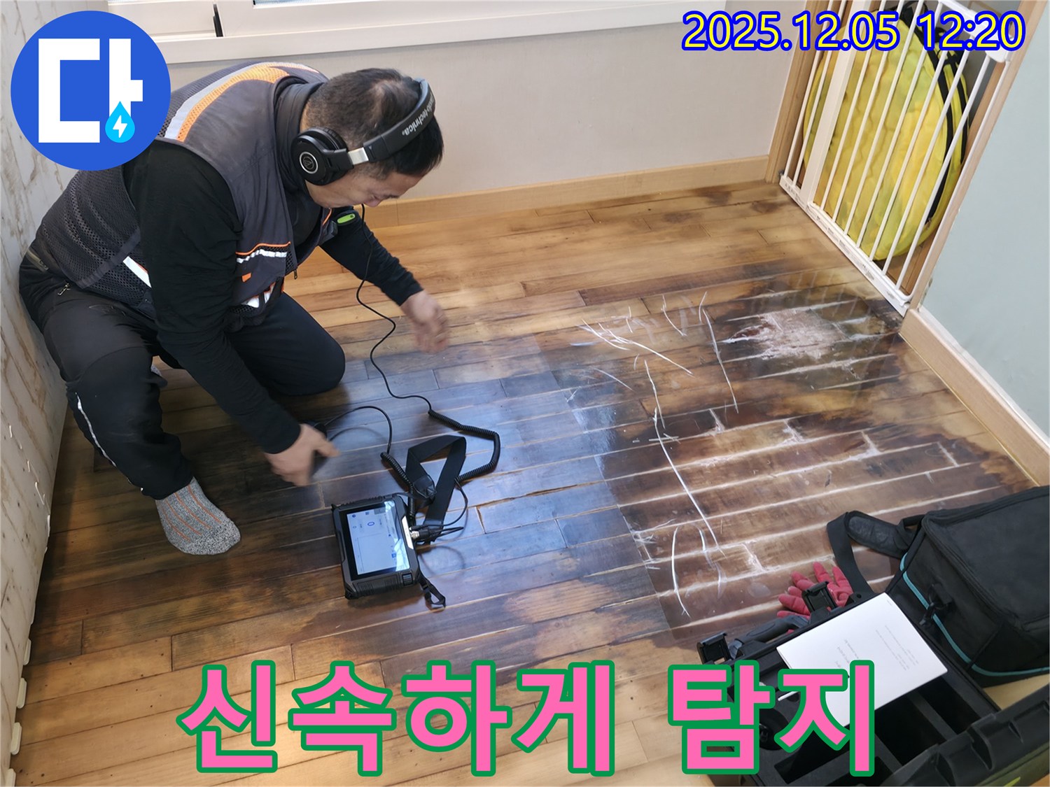 부천 상동 라일락마을 아파트에서 누수탐지 전문가가 신속한 누수탐지를 위해 첨단 장비를 사용하고 있습니다 - 신속한 탐지는 피해를 최소화합니다.