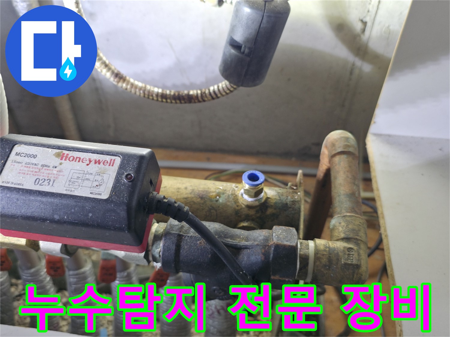 상동 라일락마을 난방 누수 - 첨단 장비를 이용한 누수탐지 전문가가 해결합니다.