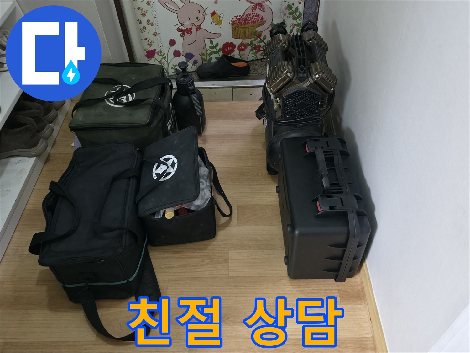 친절한 상담과 꼼꼼한 시공 - 고객님의 만족을 위해 최선을 다합니다.