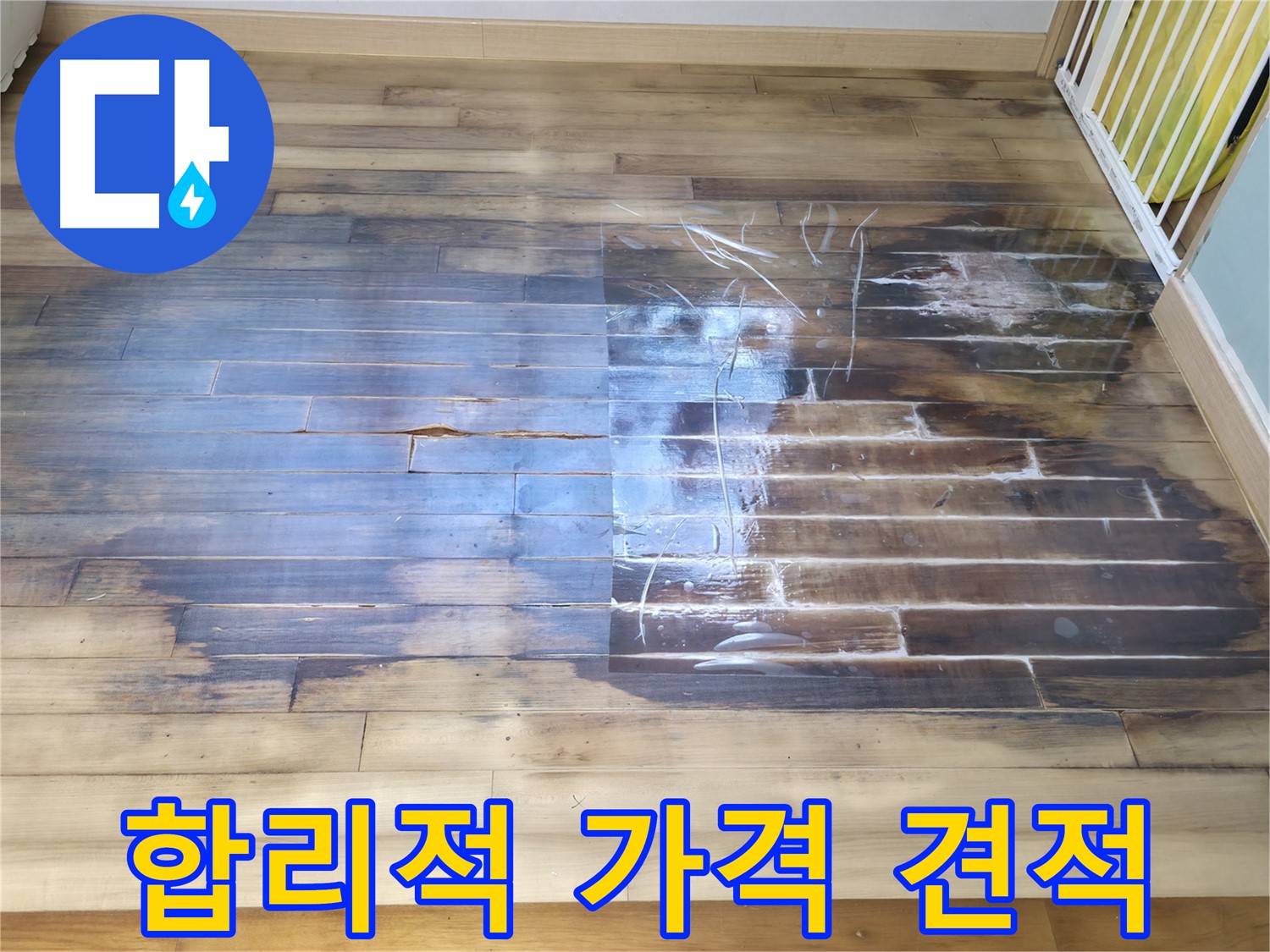 합리적인 가격으로 누수 문제를 해결해 드립니다 - 부천 상동 라일락마을 2315동에서 투명하고 정직한 견적을 제공합니다.