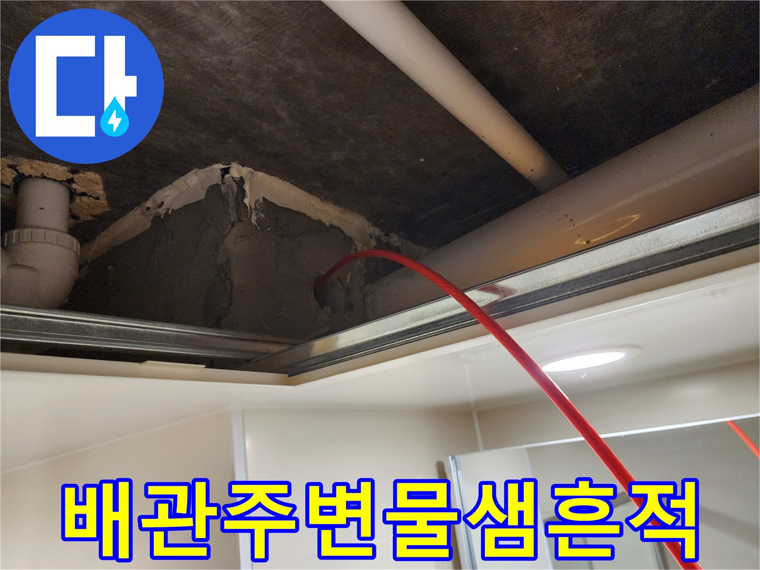천장-내부-배관-및-시멘트-마감재-상태