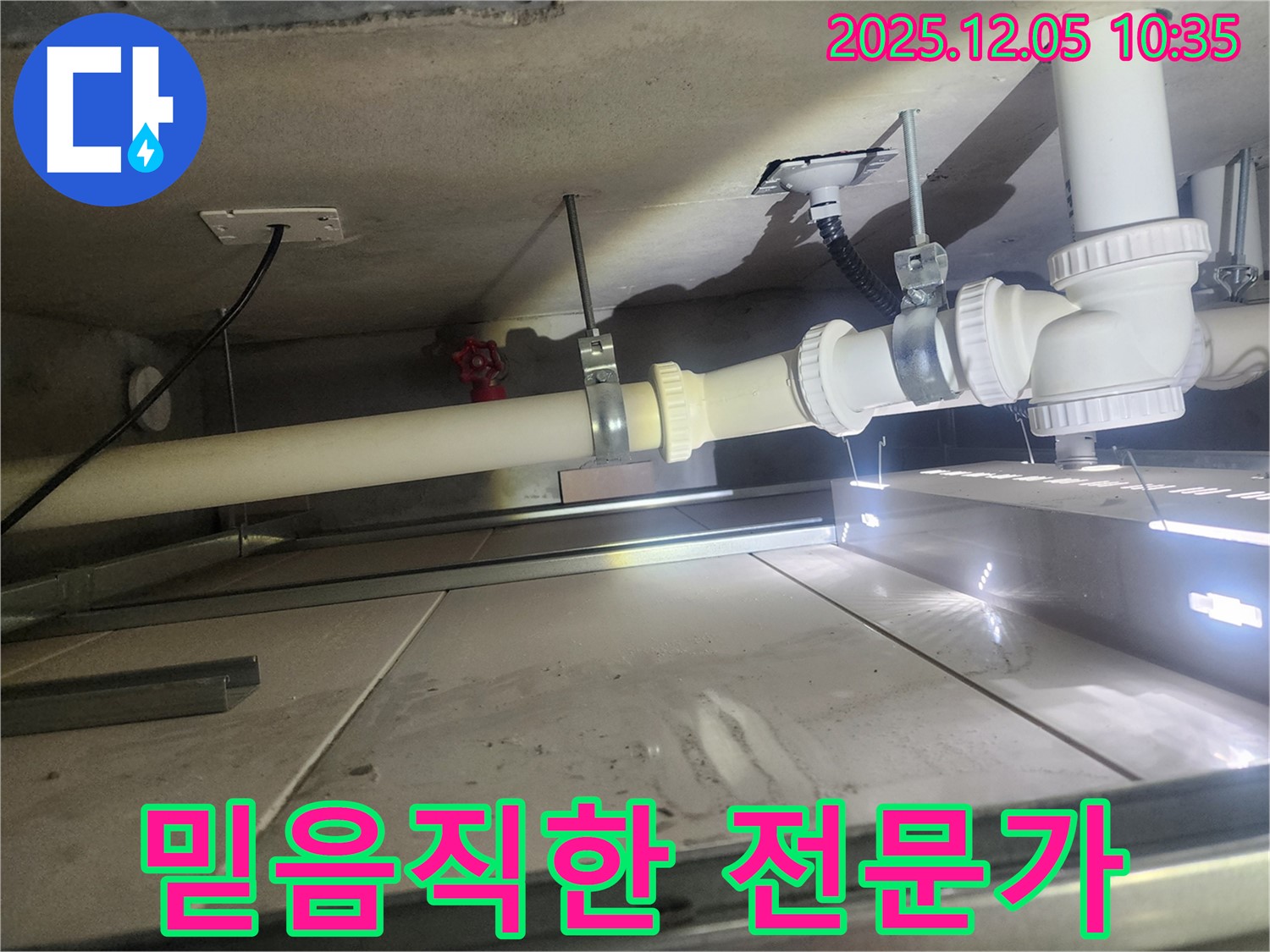 미사강변리버뷰자이 아파트 누수 - 믿고 맡길 수 있는 누수 전문가
