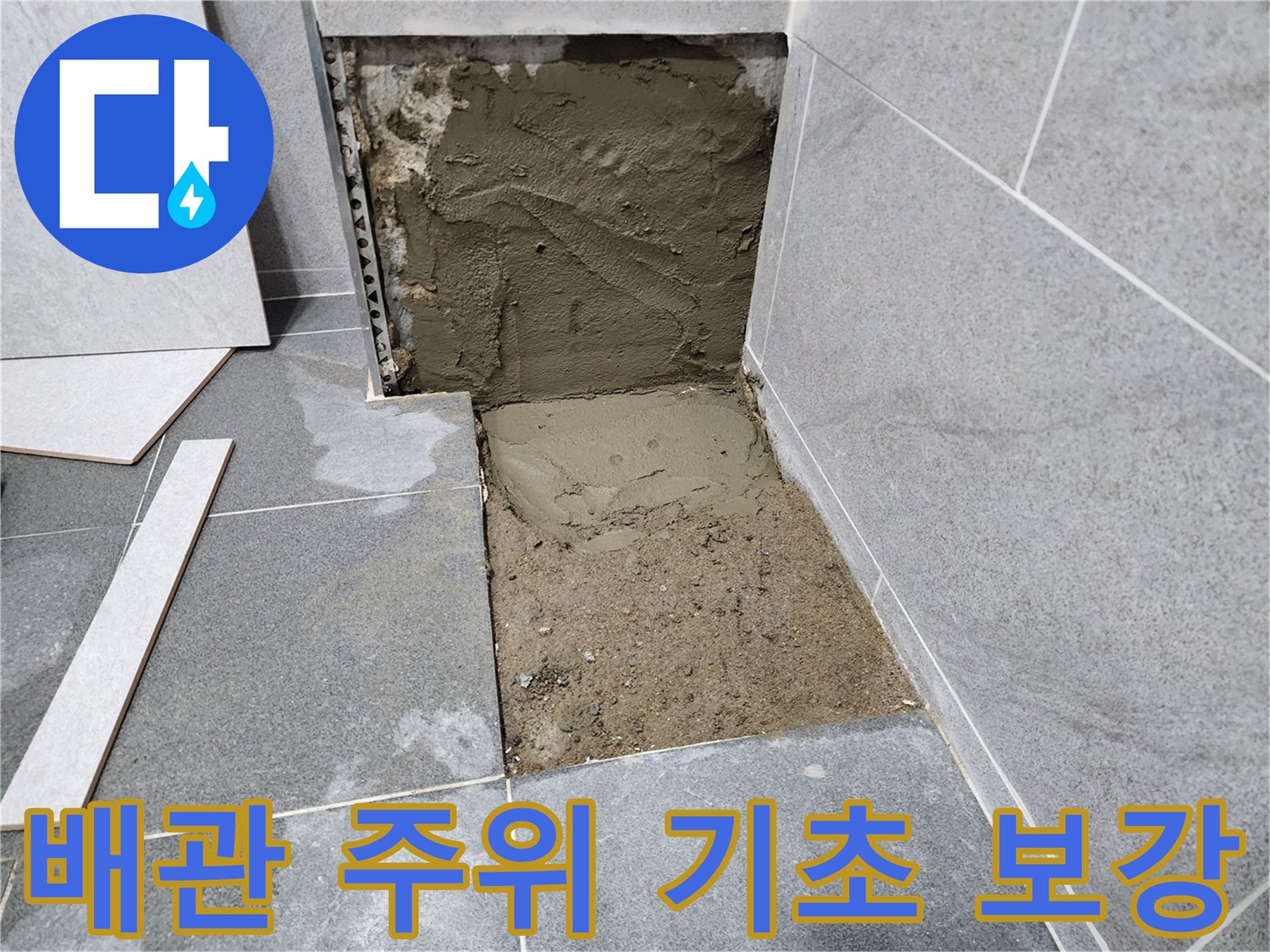 하수 배관 주변의 모르타르 채움 작업 완료 부위