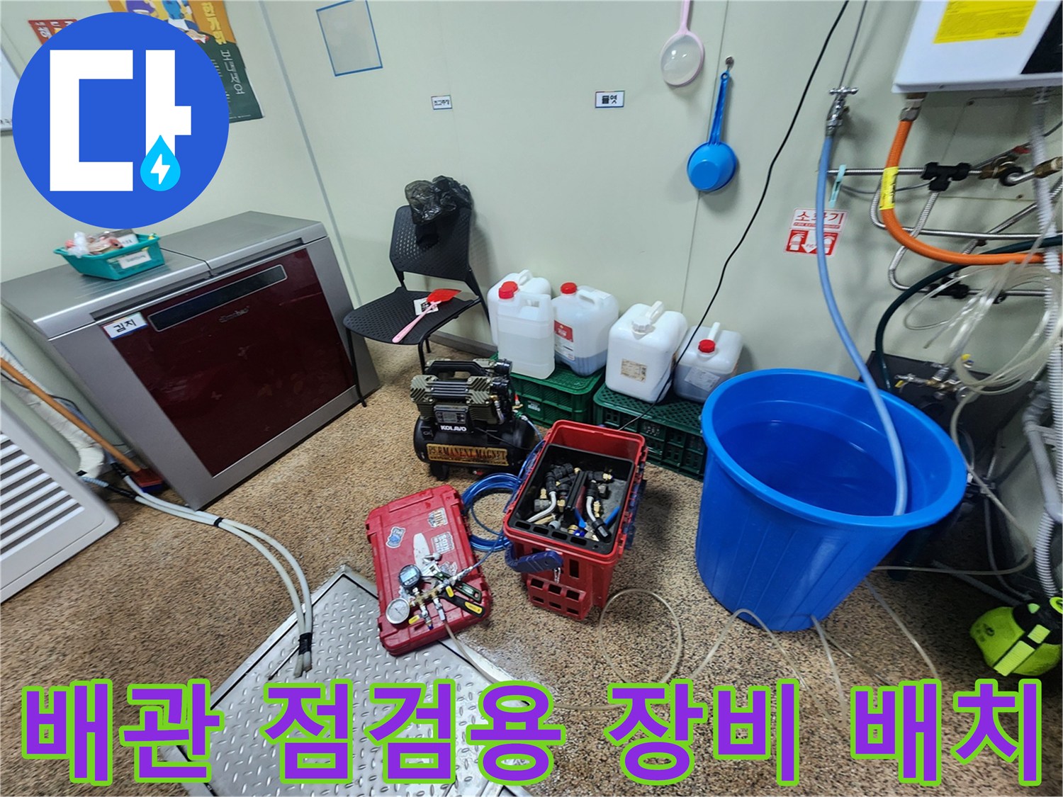 누수-지점-확인을-위한-내시경-및-배관-자재