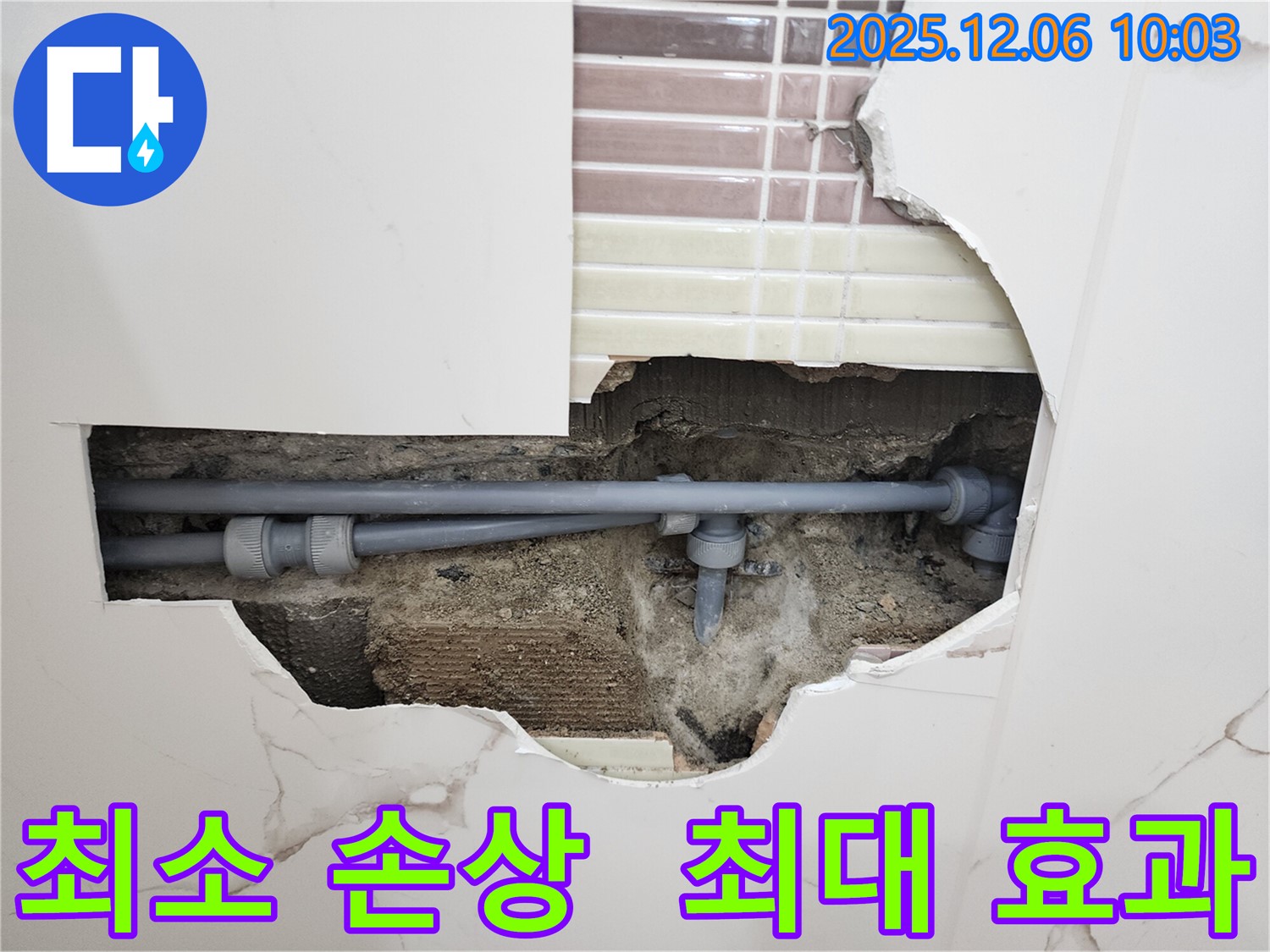 경기도 포천시 영중면 누수 - 최소 타일 손상으로 최대 효과를 드립니다.