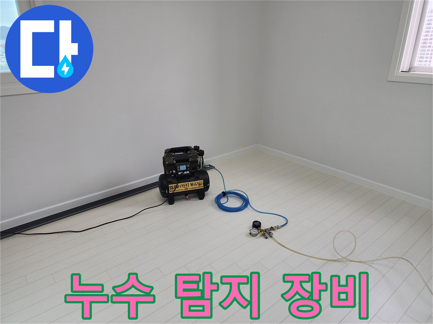 공압 테스트를 위해 설치된 콤프레샤와 압력 게이지입니다.