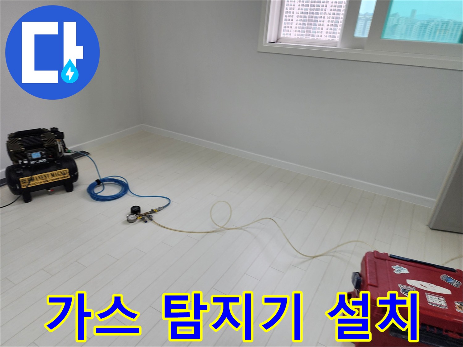바닥면에 연결된 가스 누출 탐지용 호스와 압력 조절기