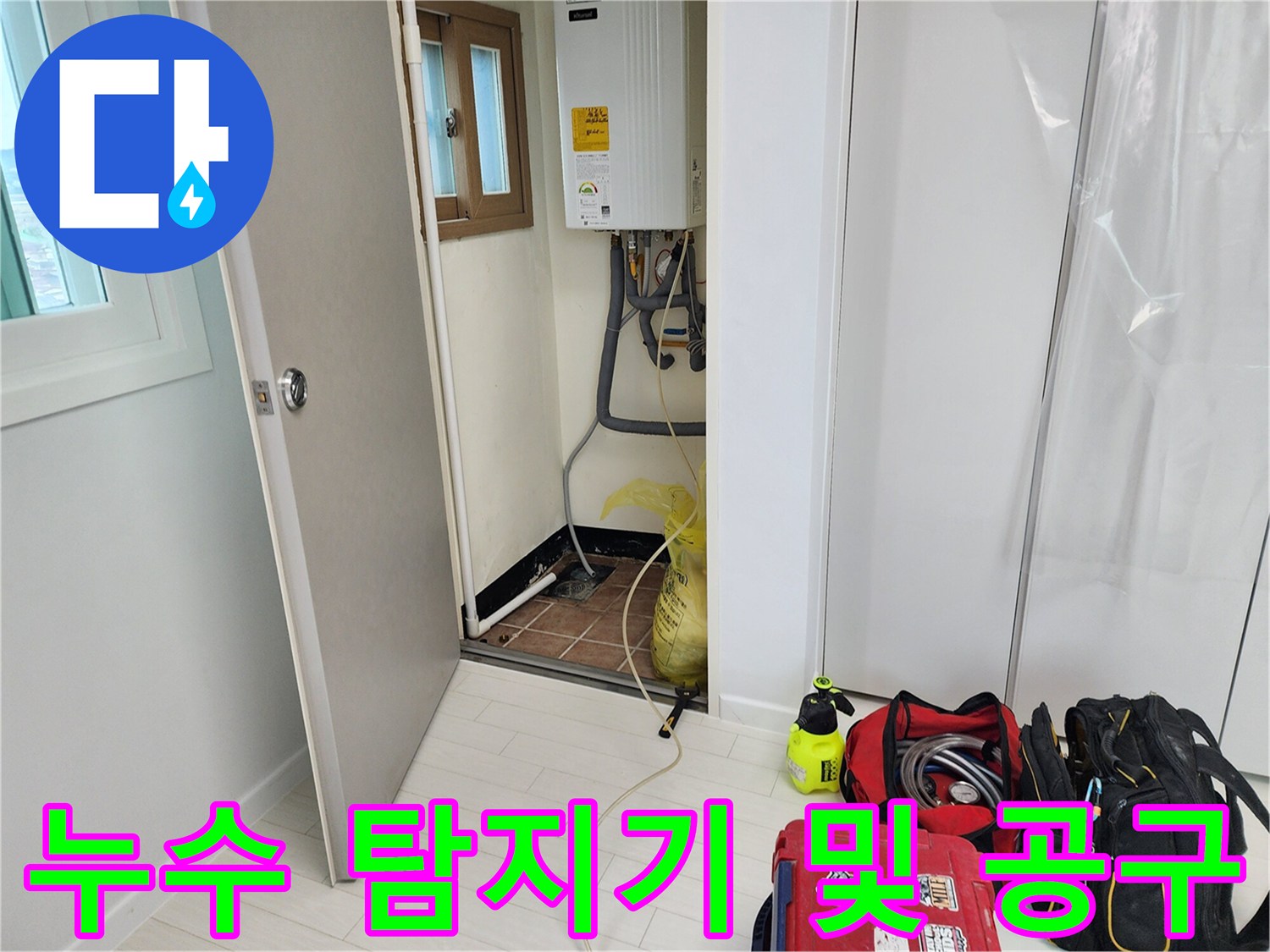 바닥에 놓인 가스식 탐지기와 배관 점검용 보조 장비들