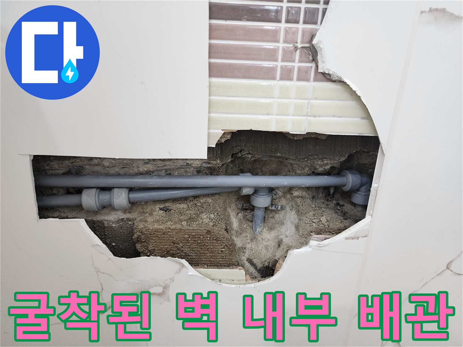 배관-연결-부위의-물샘-현상을-확인하는-공사-현장