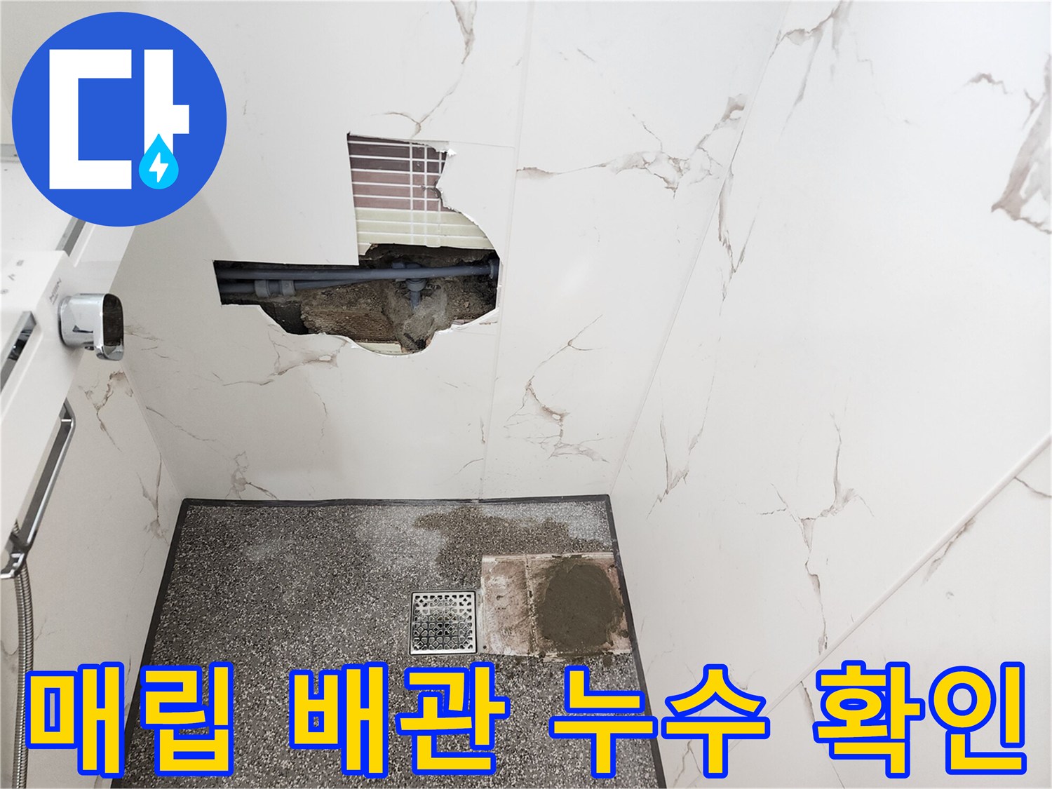 벽체-내부-배관-연결-소켓-누수-발견