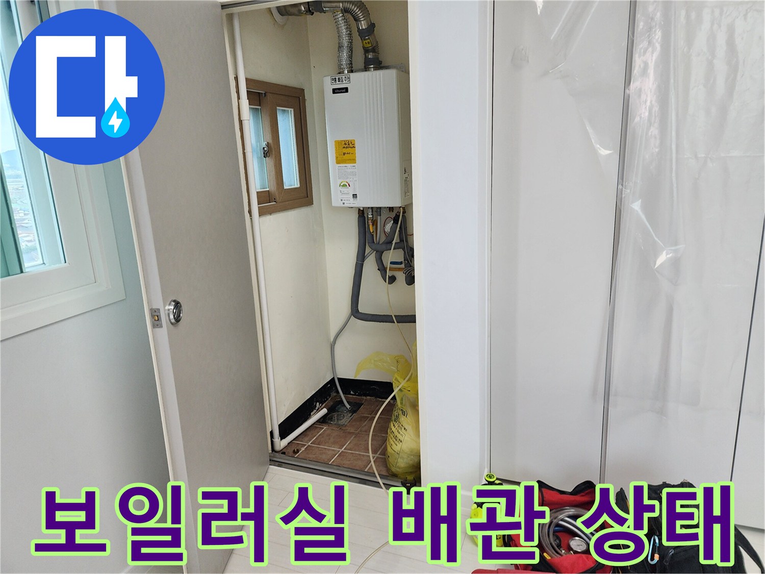 보일러실 내부-배관 연결 부위 및 장비 확인
