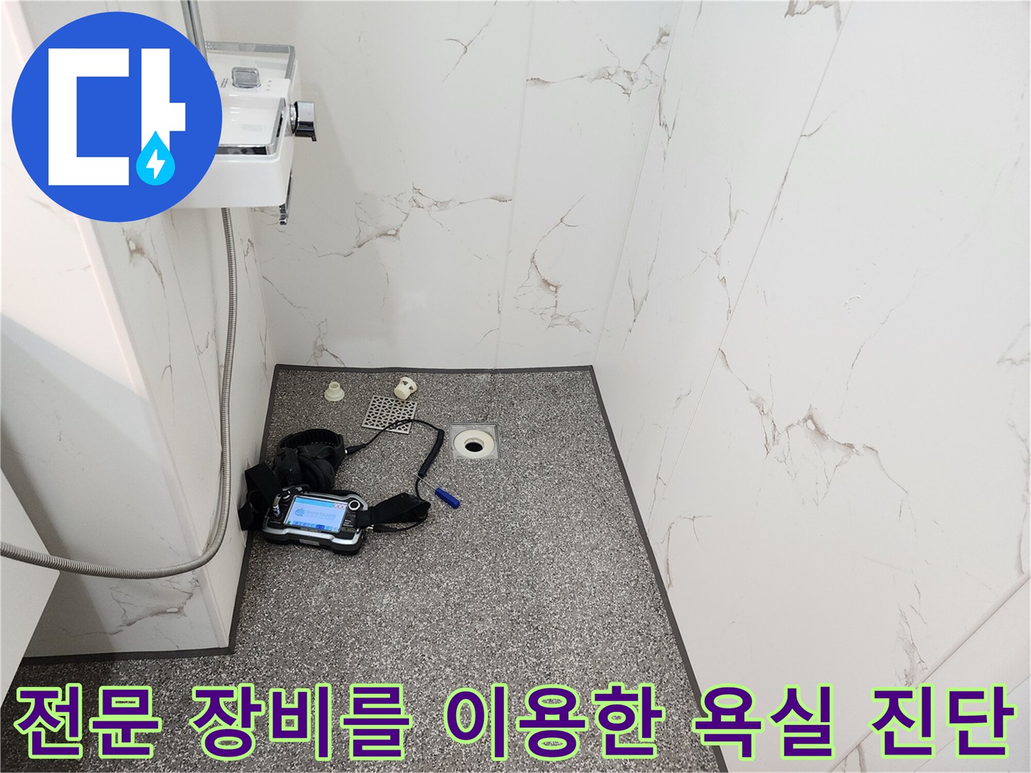욕실 바닥의 가스 탐지기 및 측정 장비-누수 지점 추적 중