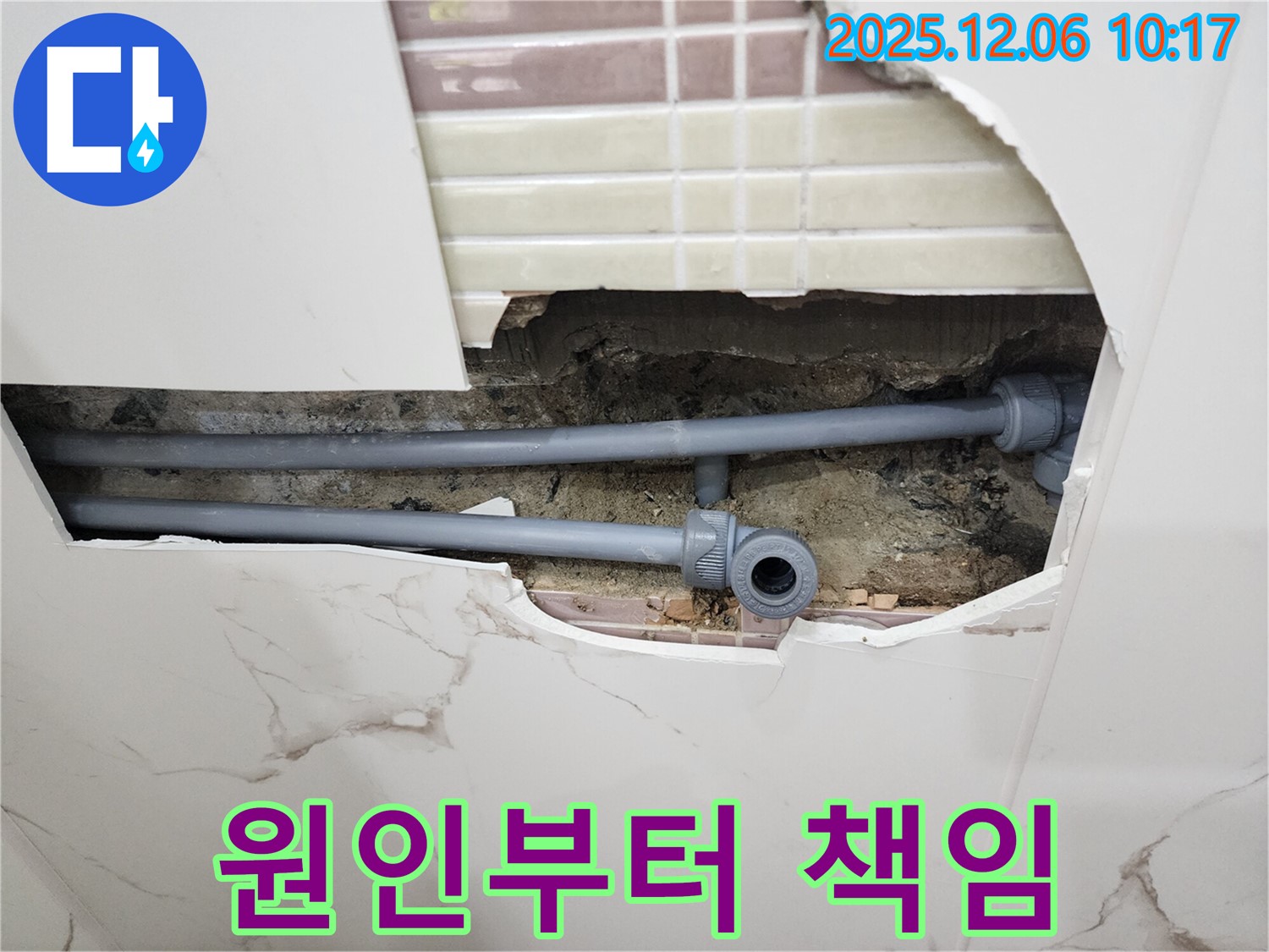 포천 영중면 양문리 누수 - 누수 원인부터 해결까지 책임지고 완벽하게 해결해 드립니다!