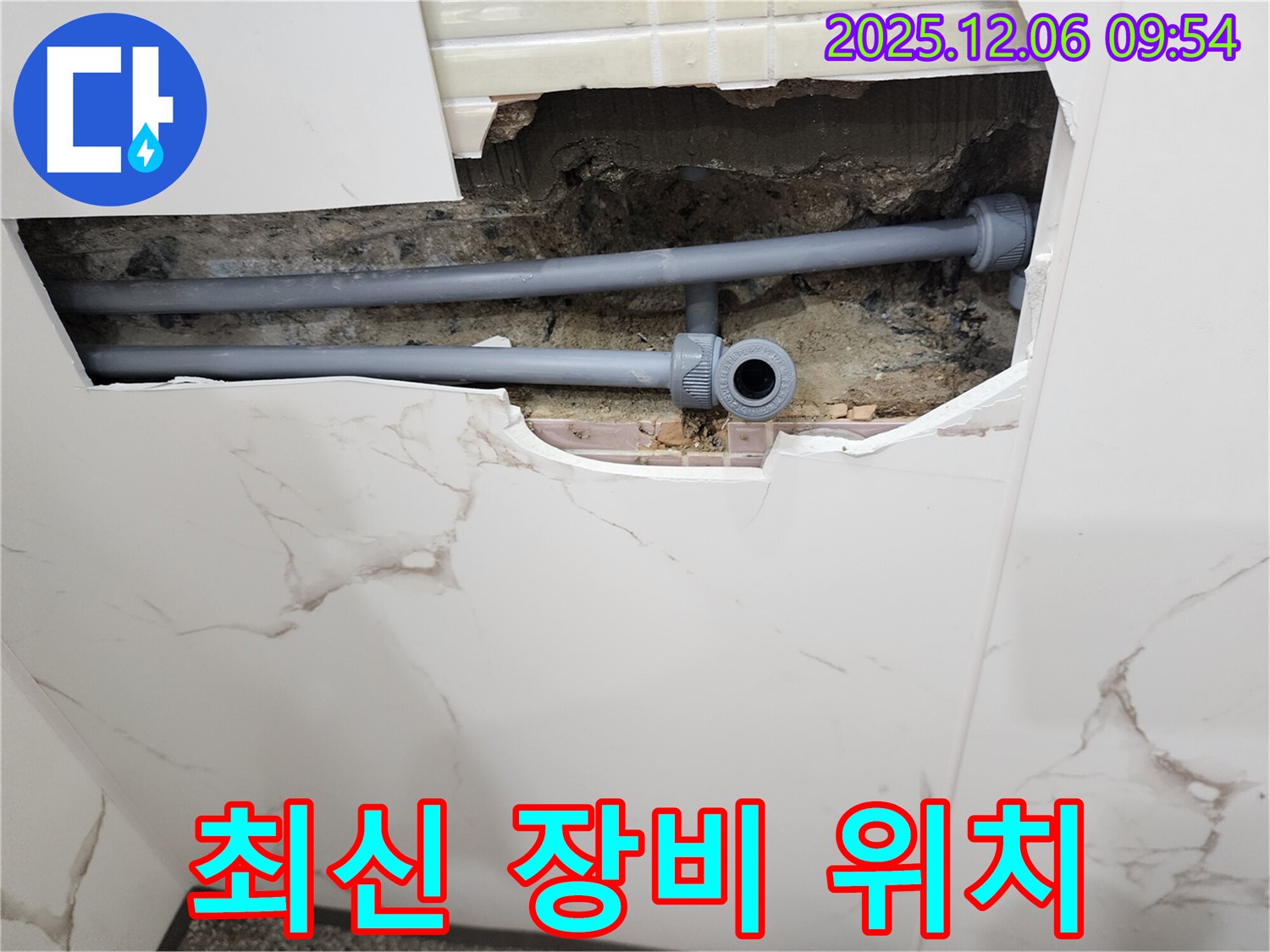 포천 영중면 양문리 누수 - 최신 장비로 정확한 누수 위치 파악