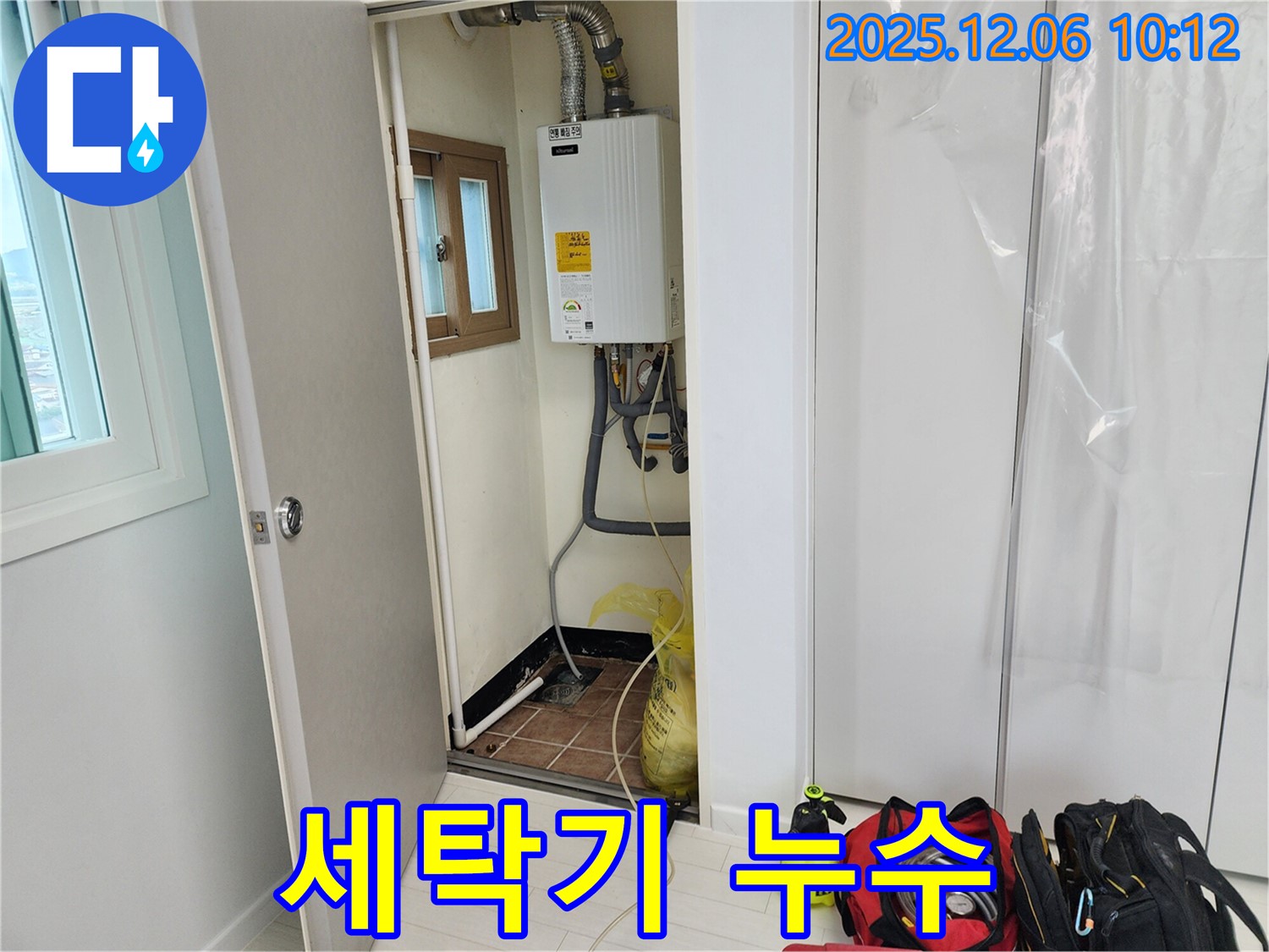 포천시 영중면 세탁기 누수 - 누수탐지 전문 업체가 정확한 진단과 신속한 수리를 제공합니다.