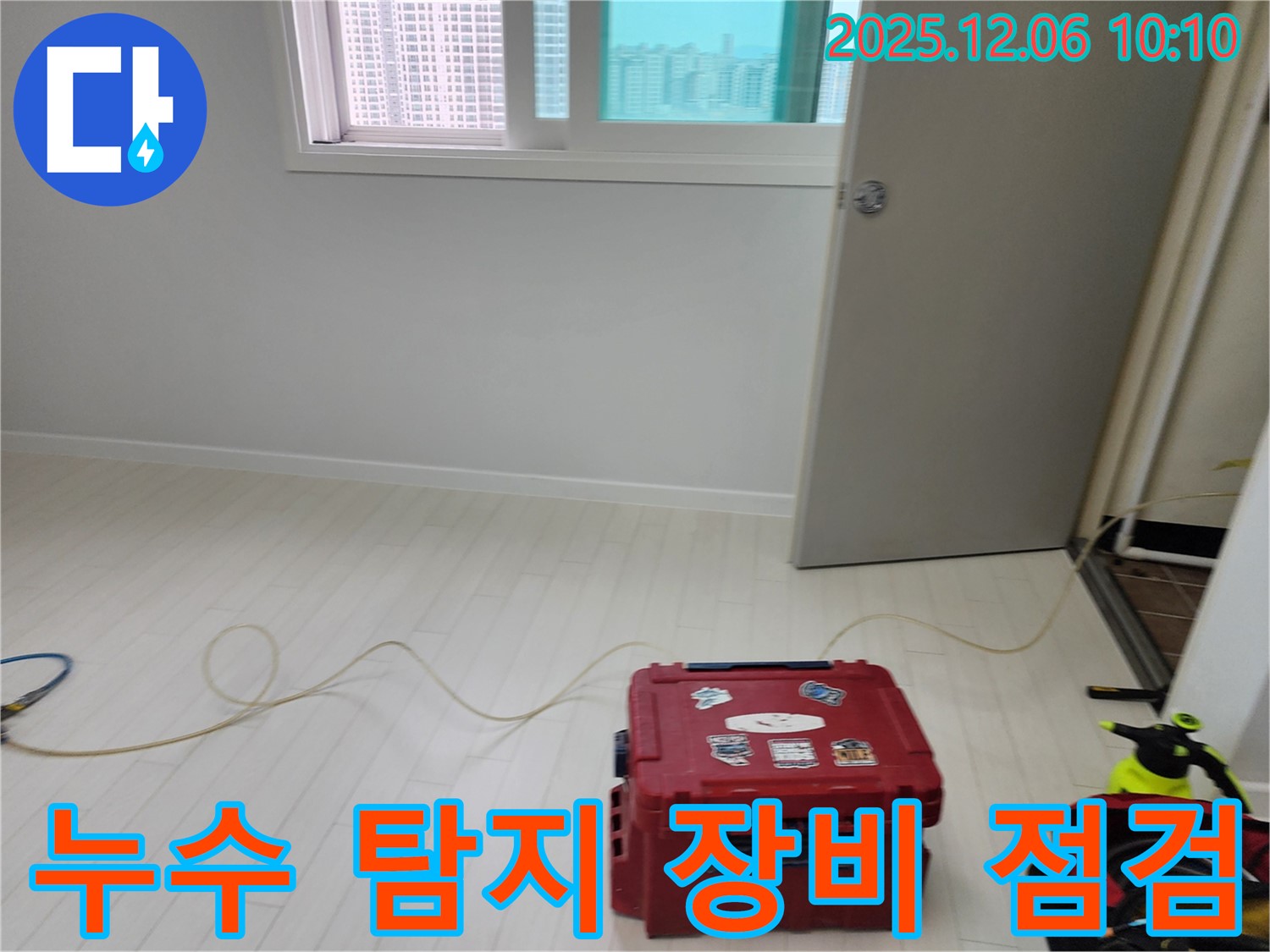포천시 영중면 양문리 누수탐지 - 누수 탐지를 위한 장비 점검 모습입니다.